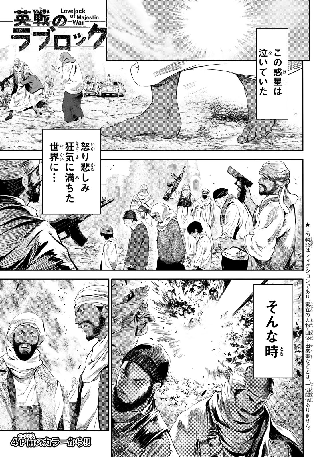 英戦のラブロック 第1話 - Page 4