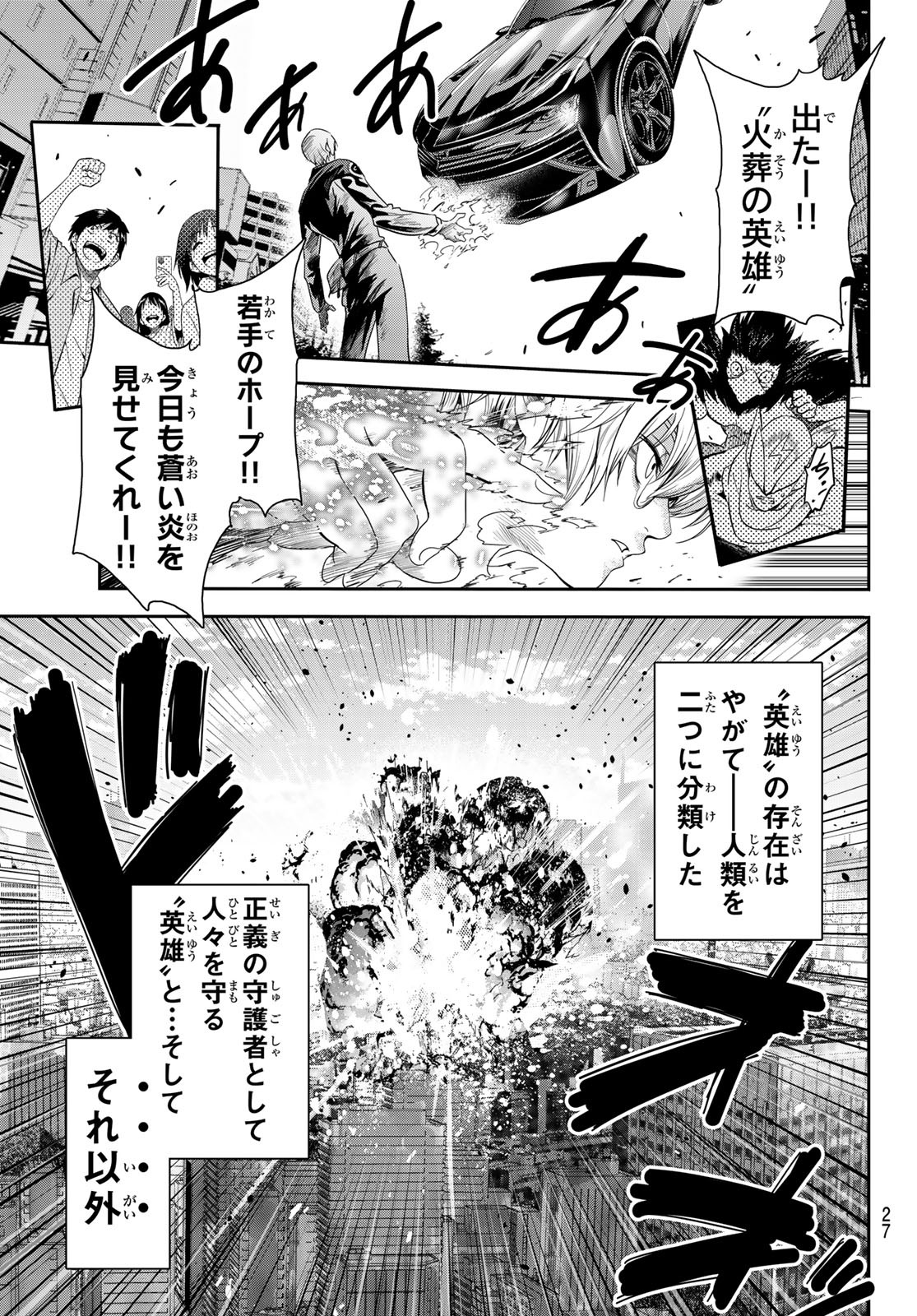 英戦のラブロック 第1話 - Page 12