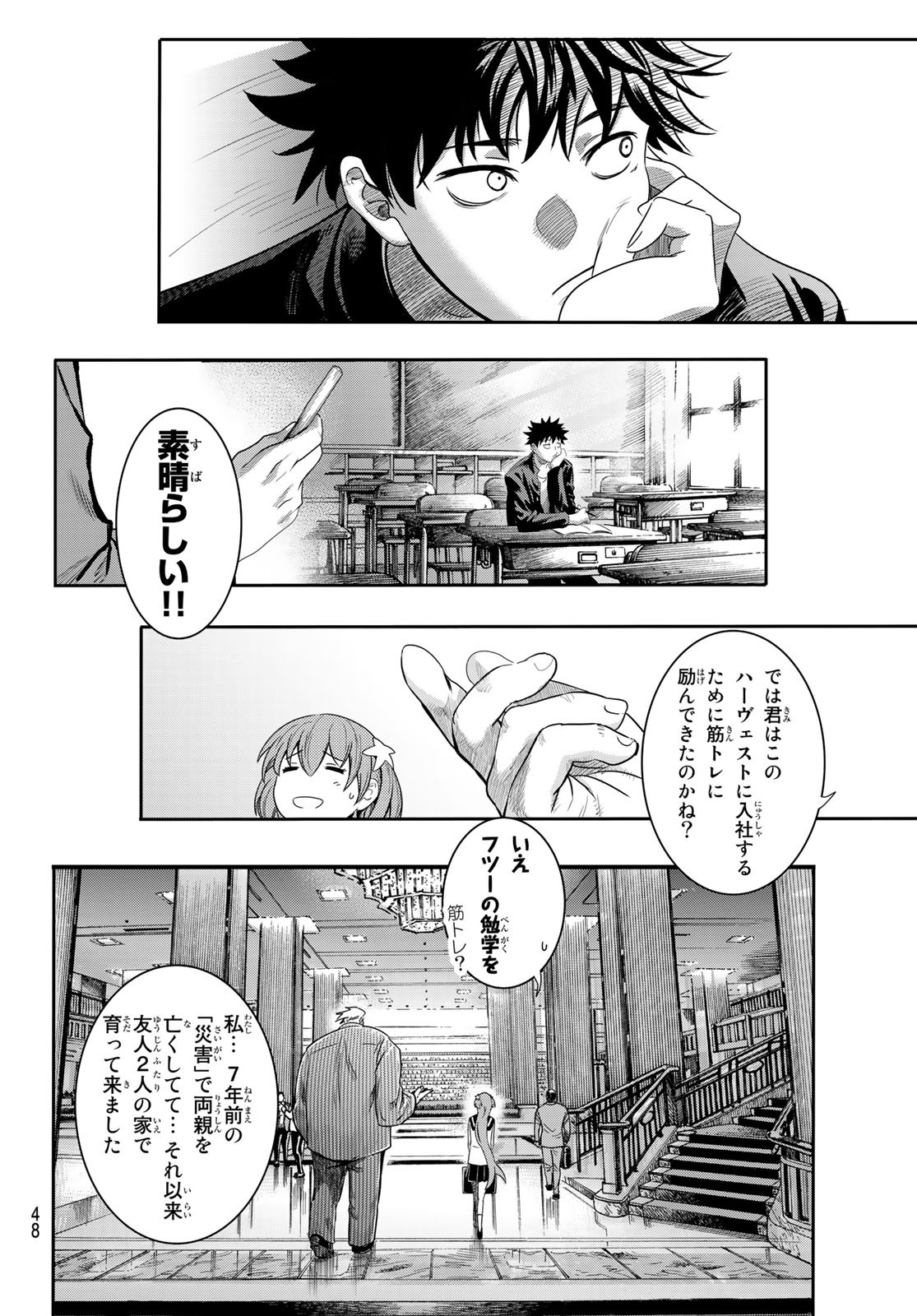 英戦のラブロック 第1話 - Page 33