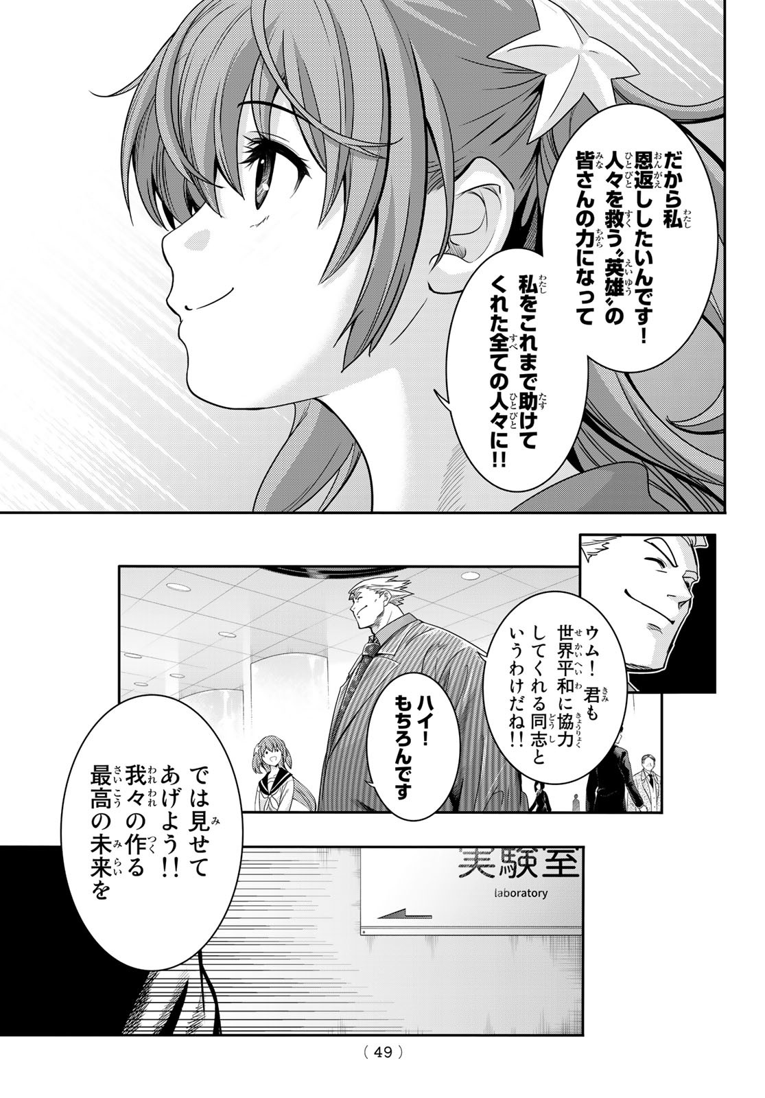 英戦のラブロック 第1話 - Page 35