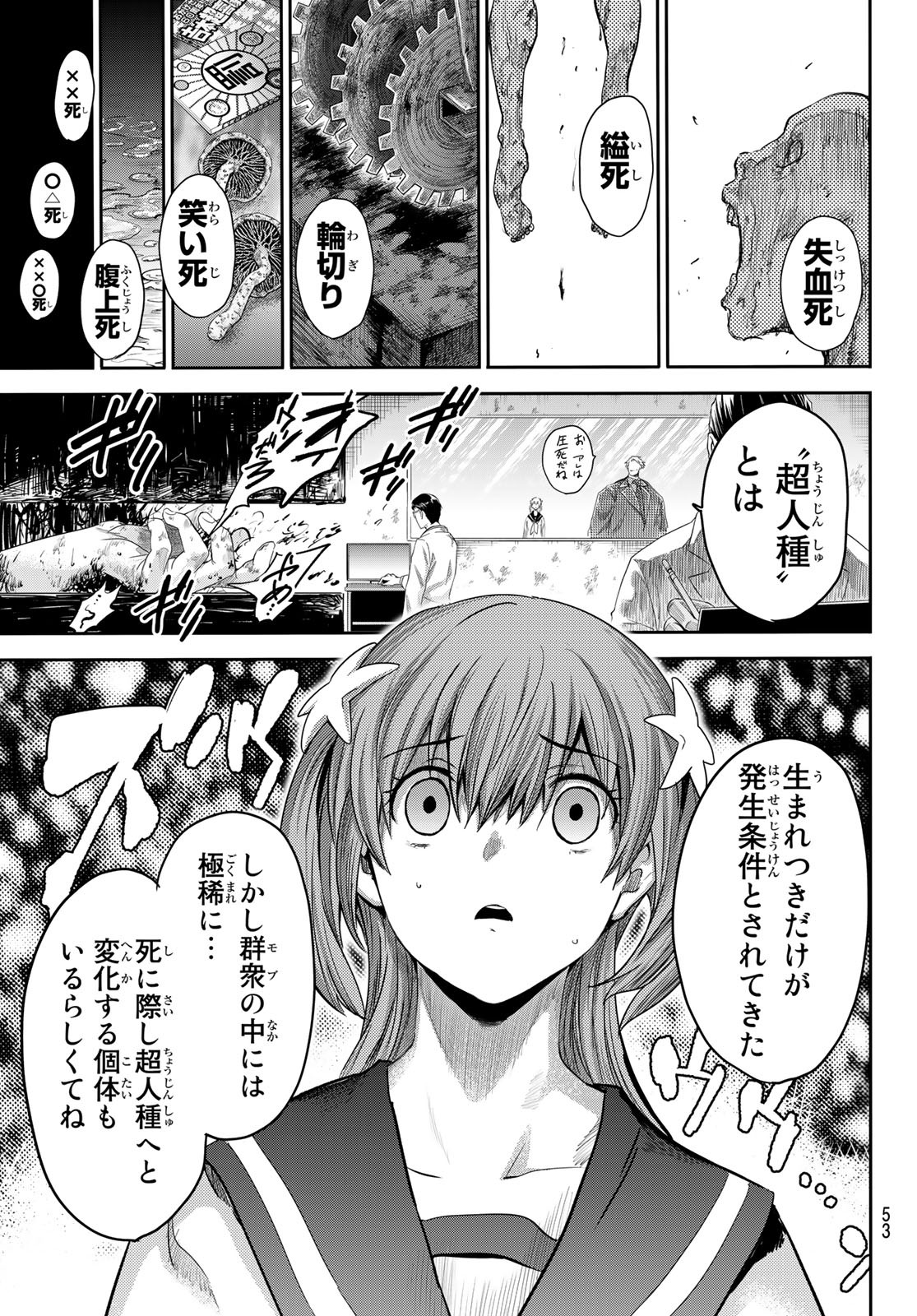 英戦のラブロック 第1話 - Page 38