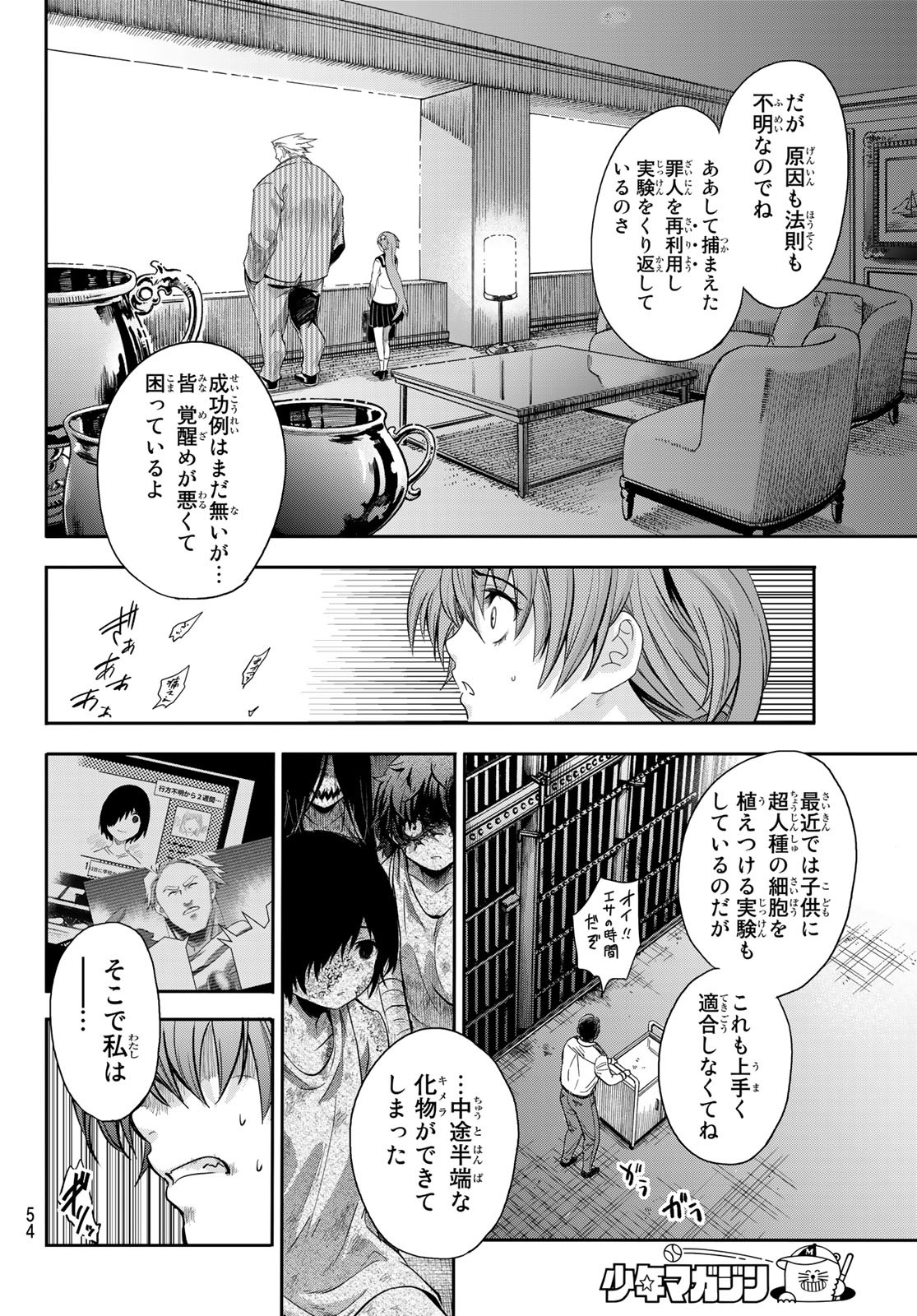 英戦のラブロック 第1話 - Page 39