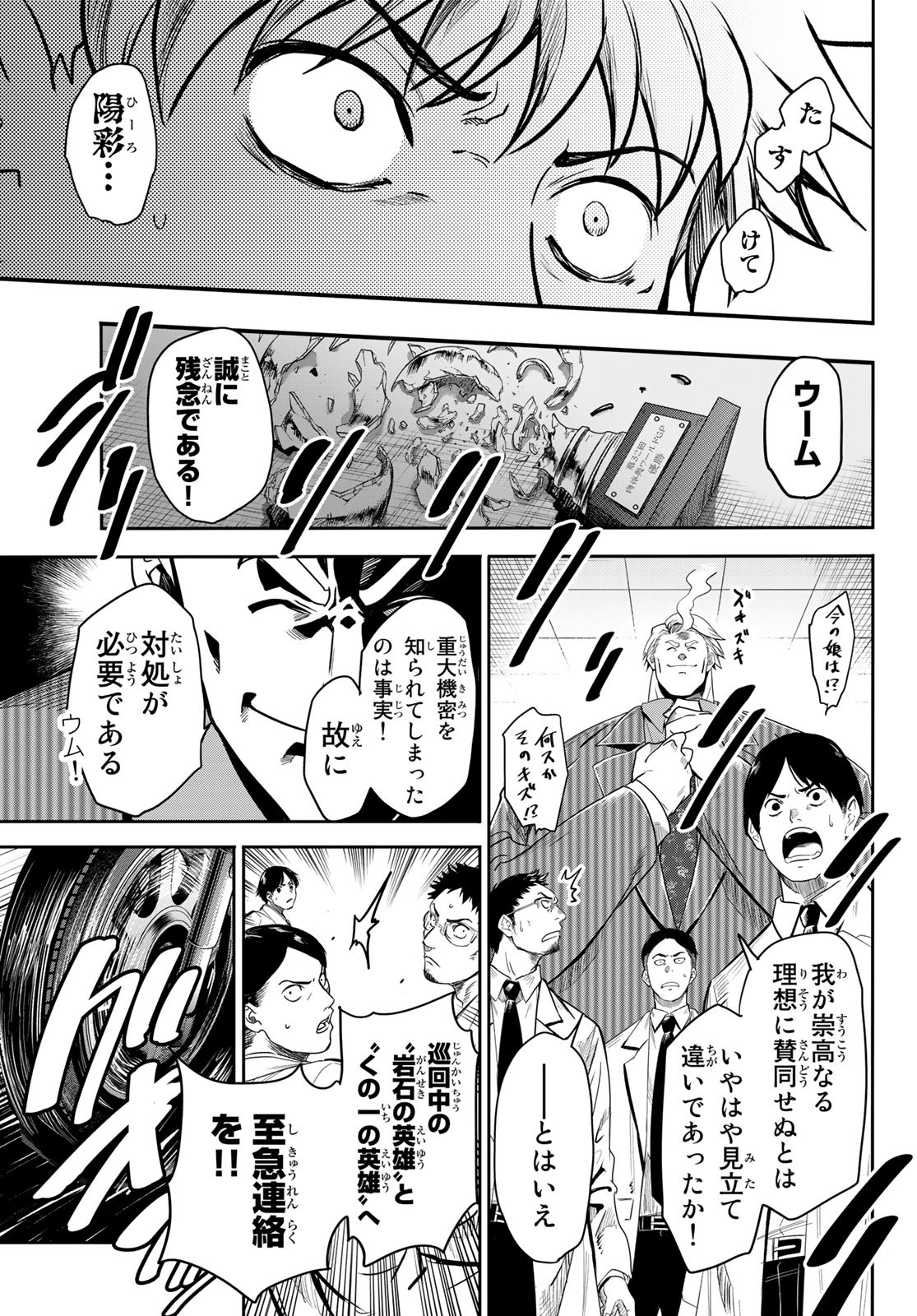 英戦のラブロック 第1話 - Page 47