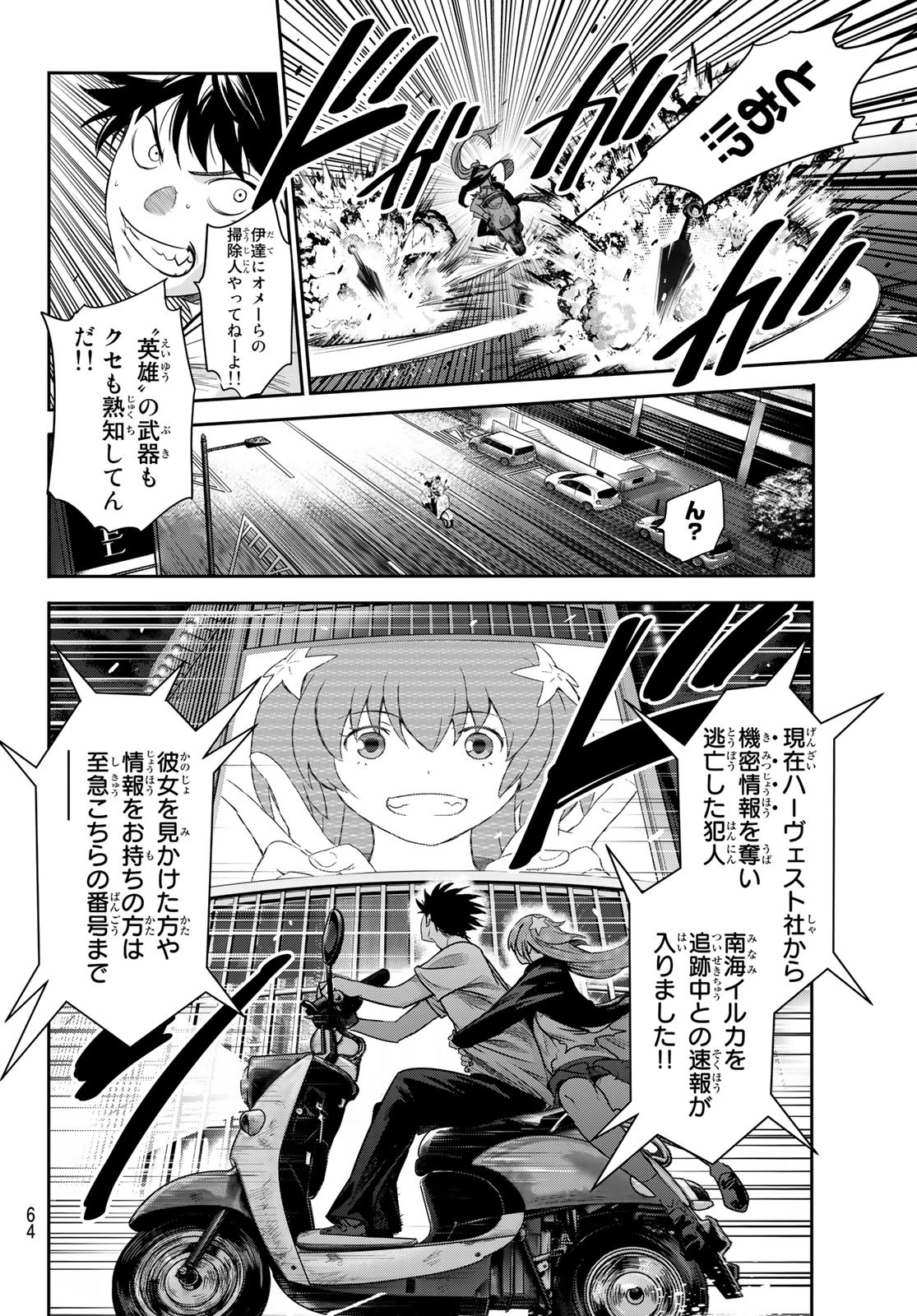 英戦のラブロック 第1話 - Page 50