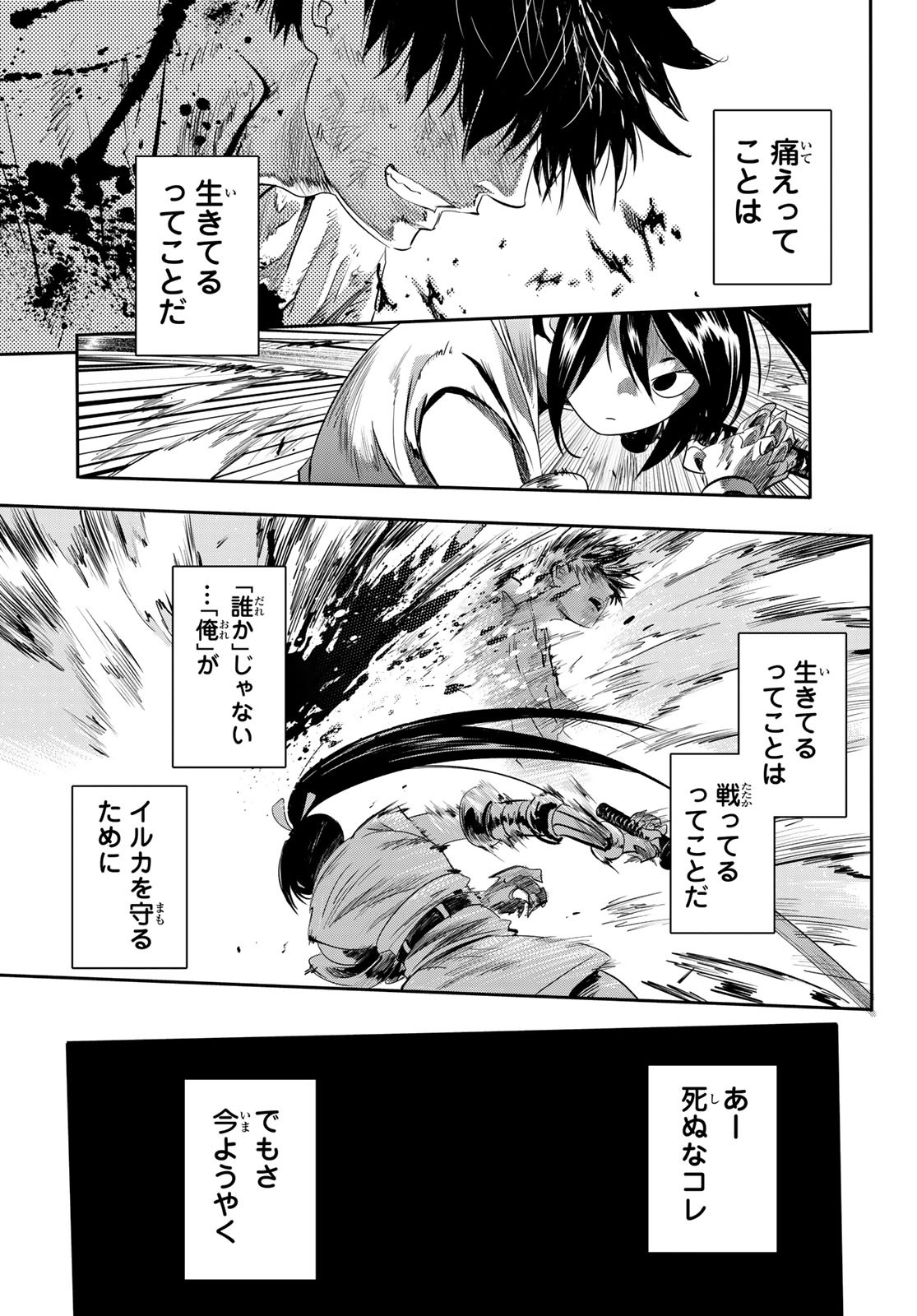 英戦のラブロック 第1話 - Page 58