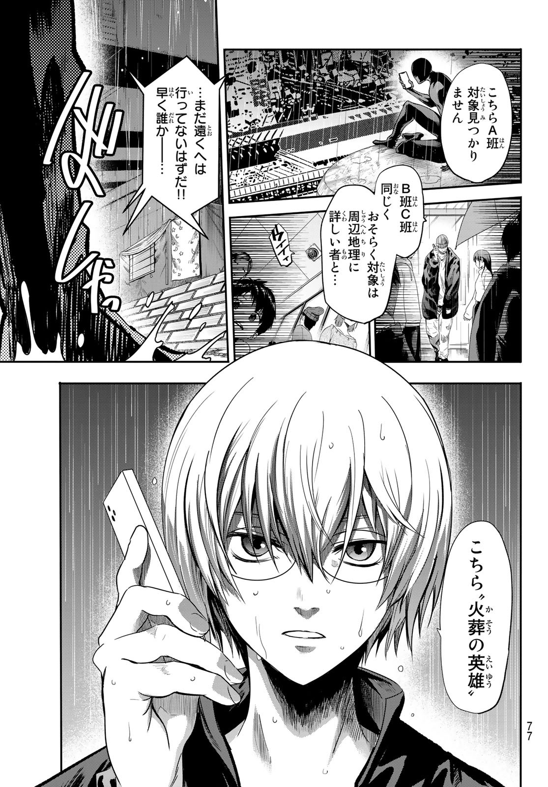 英戦のラブロック 第1話 - Page 63