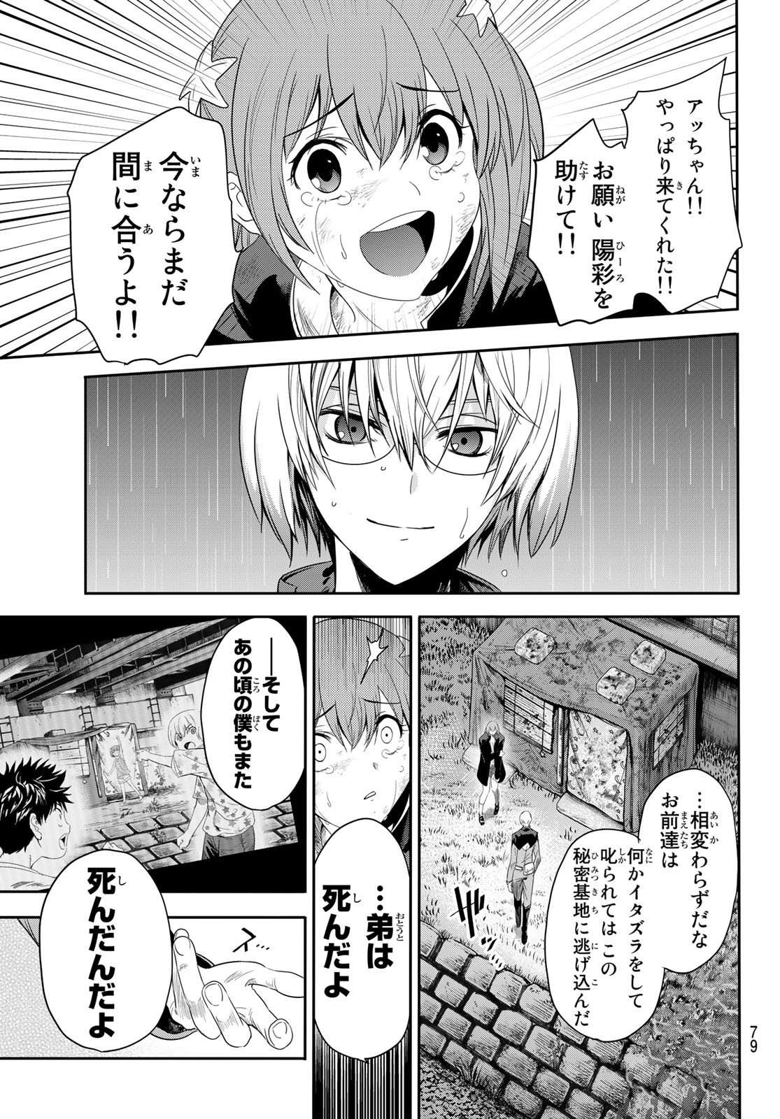 英戦のラブロック 第1話 - Page 65