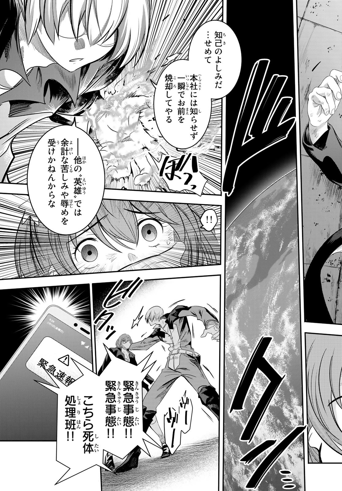 英戦のラブロック 第1話 - Page 67