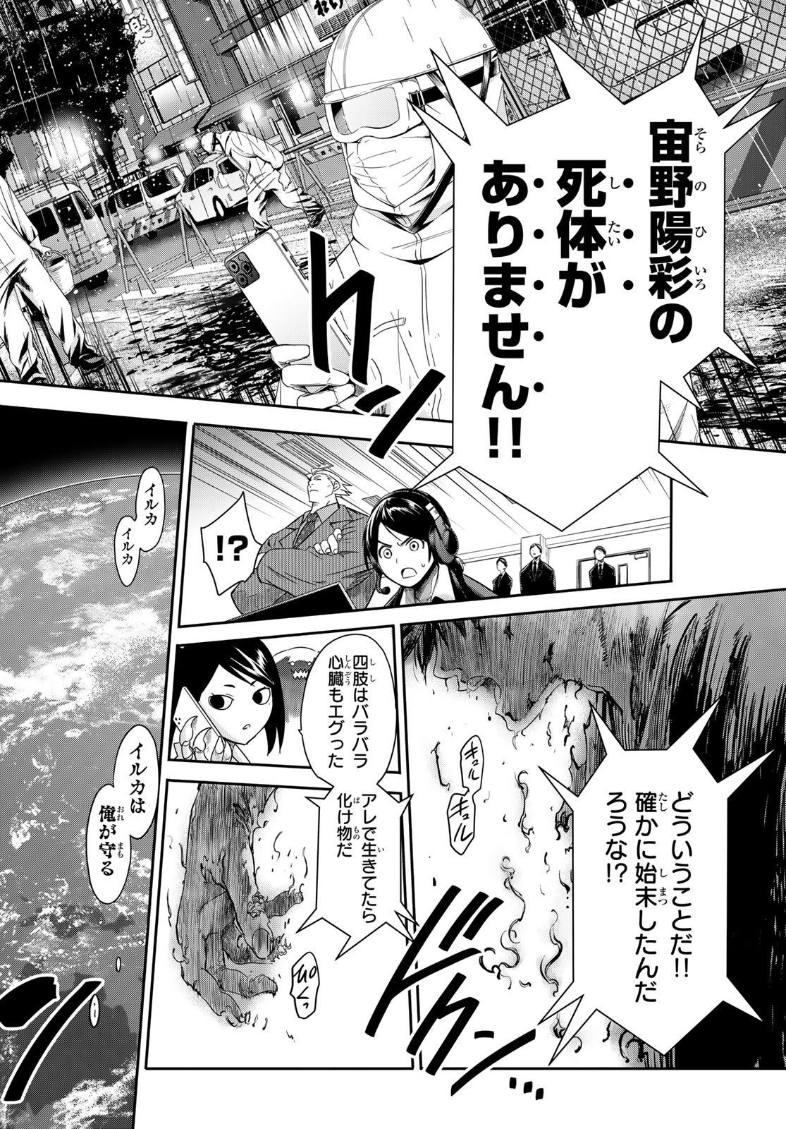 英戦のラブロック 第1話 - Page 67