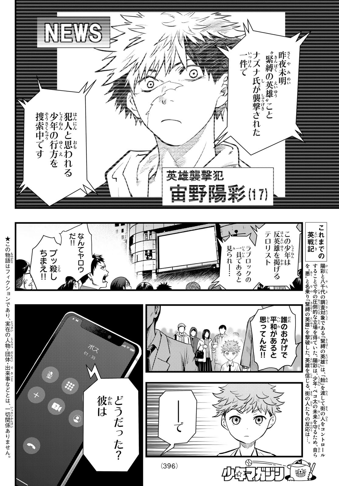 英戦のラブロック 第10話 - Page 3