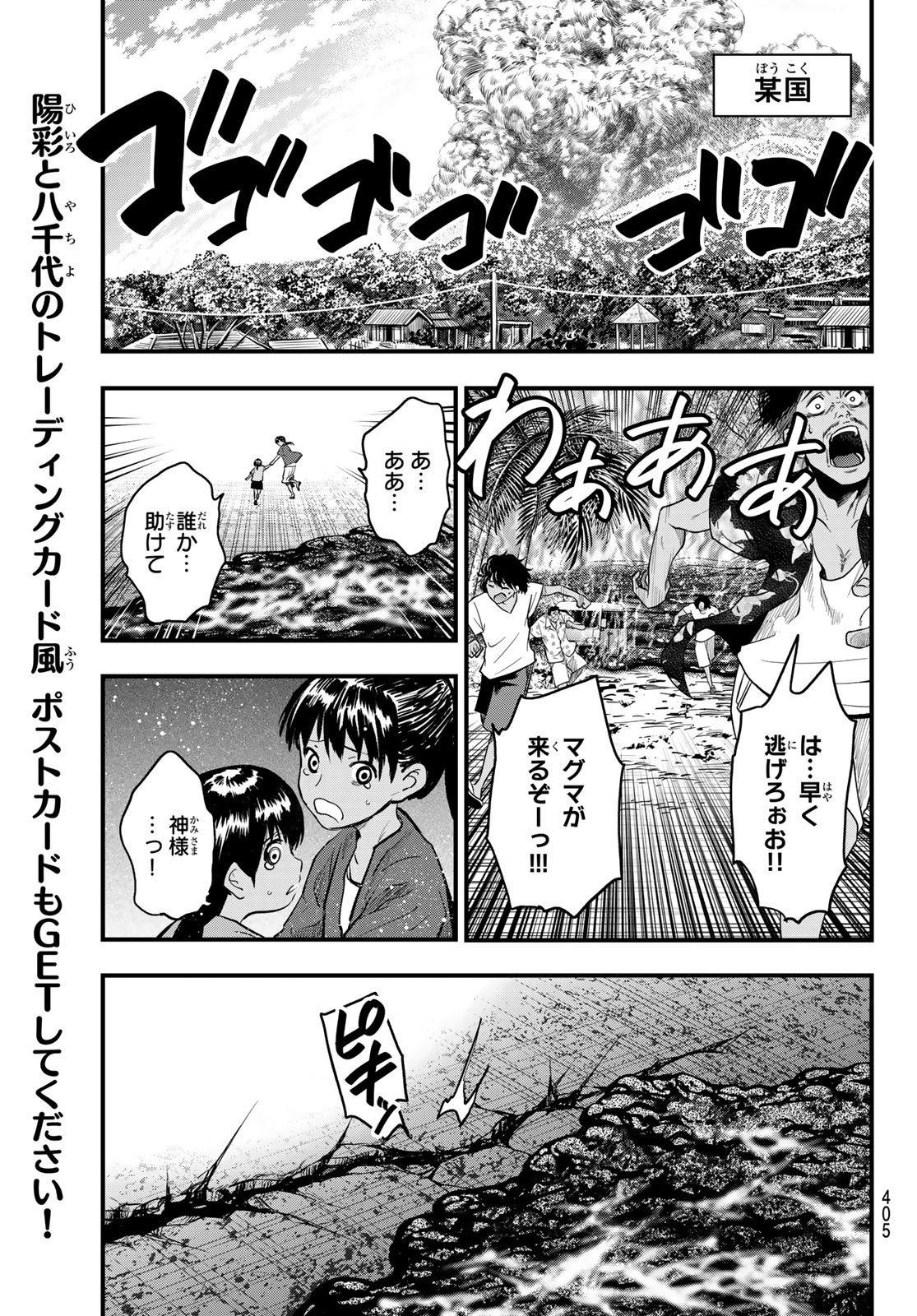 英戦のラブロック 第10話 - Page 12