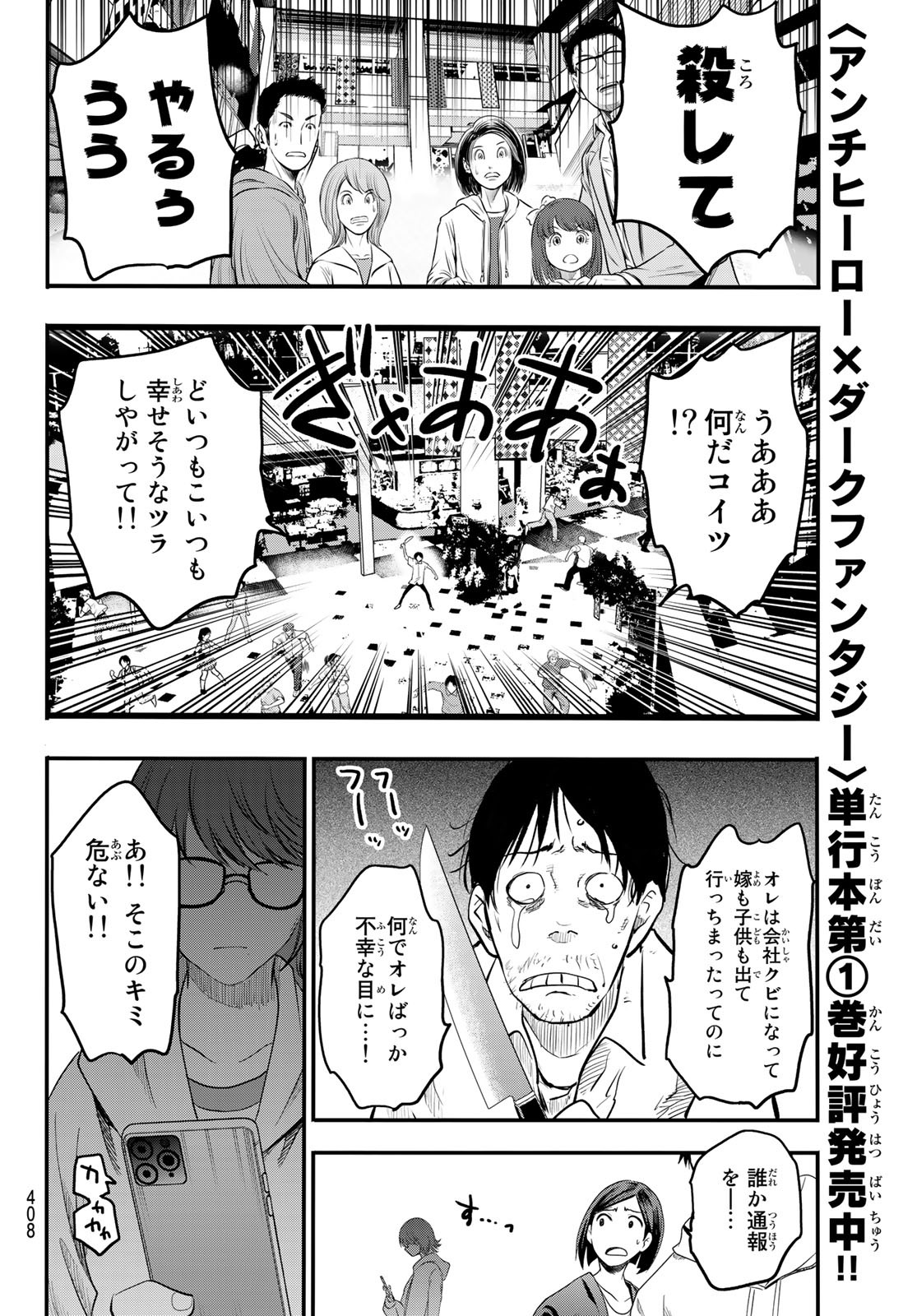 英戦のラブロック 第10話 - Page 15