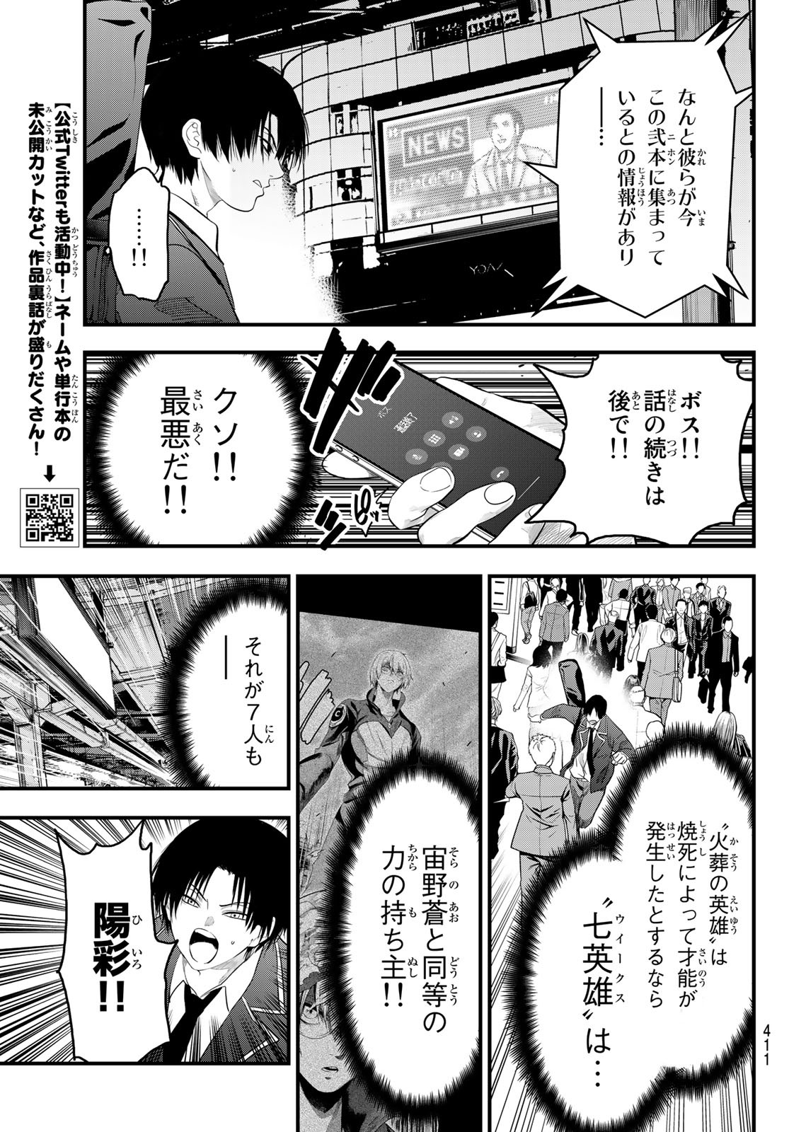 英戦のラブロック 第10話 - Page 18