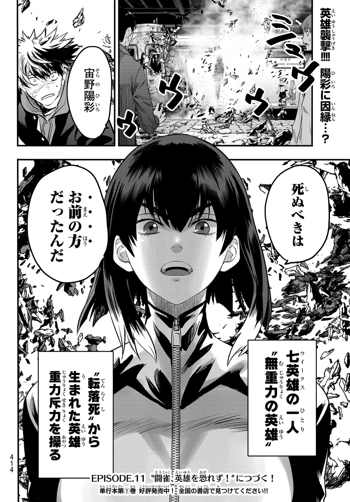 英戦のラブロック 第10話 - Page 20