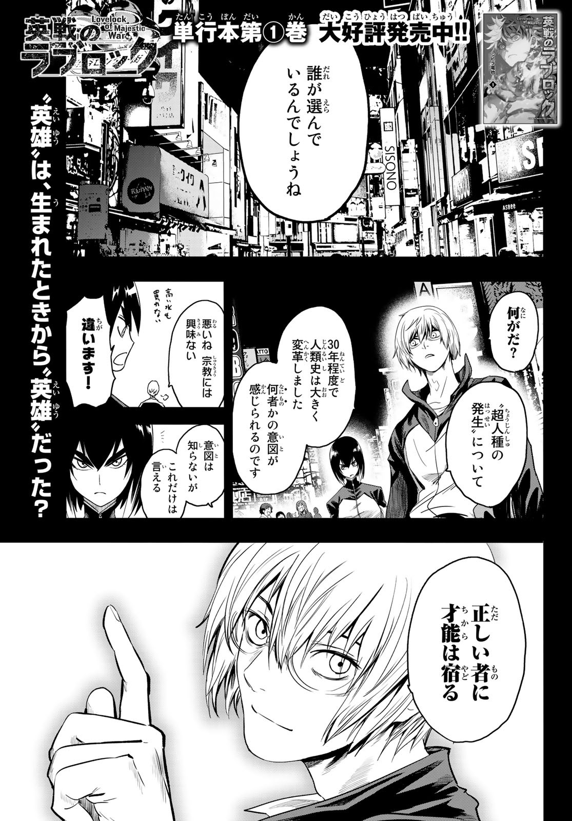 英戦のラブロック 第11話 - Page 2