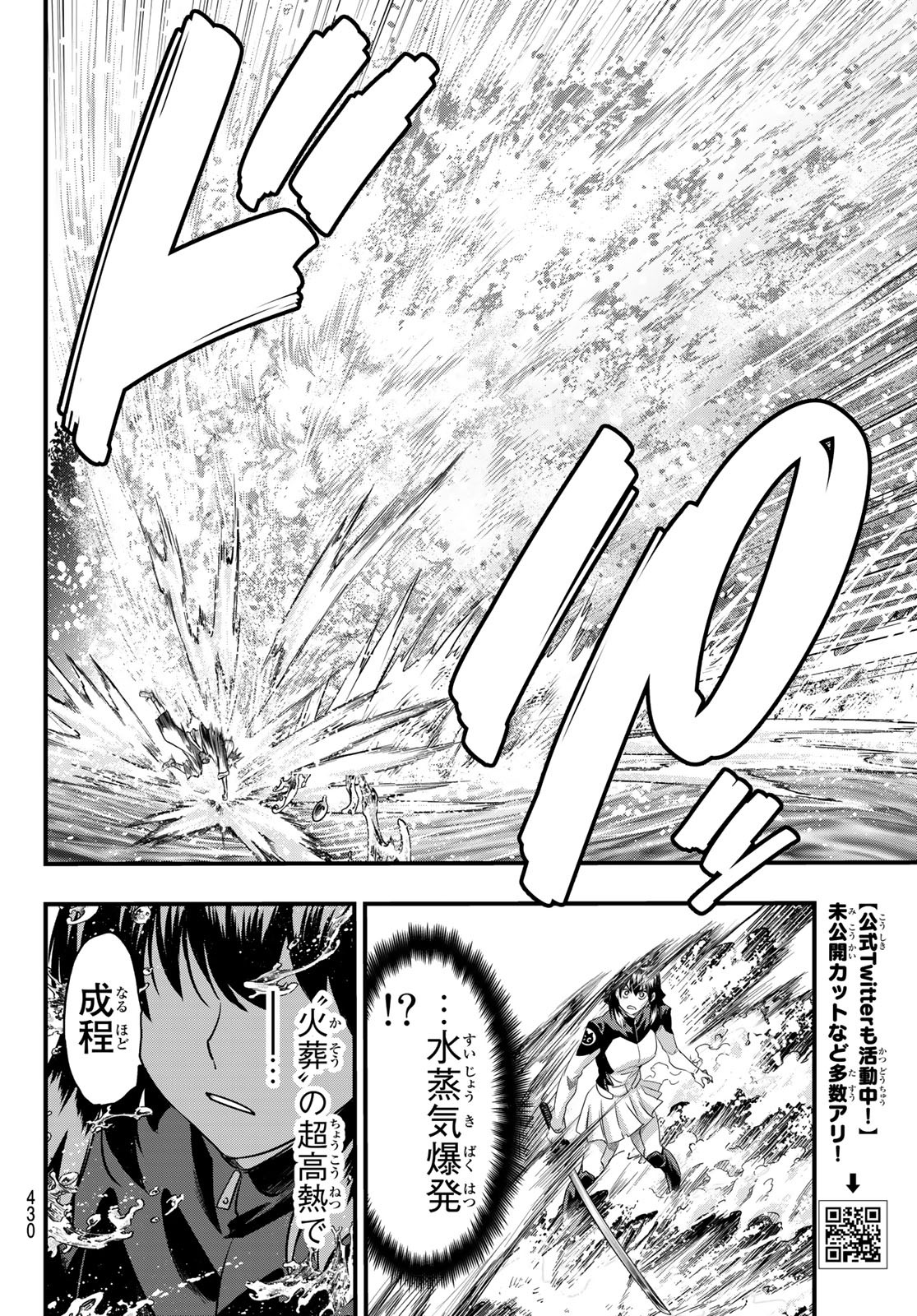 英戦のラブロック 第11話 - Page 18