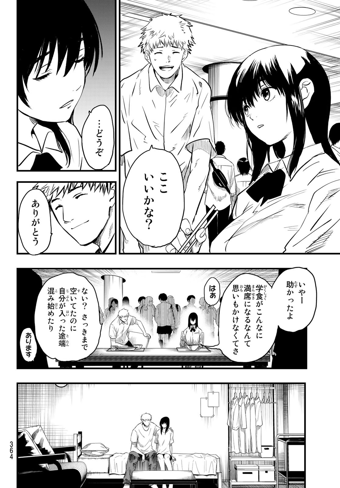 英戦のラブロック 第13話 - Page 11