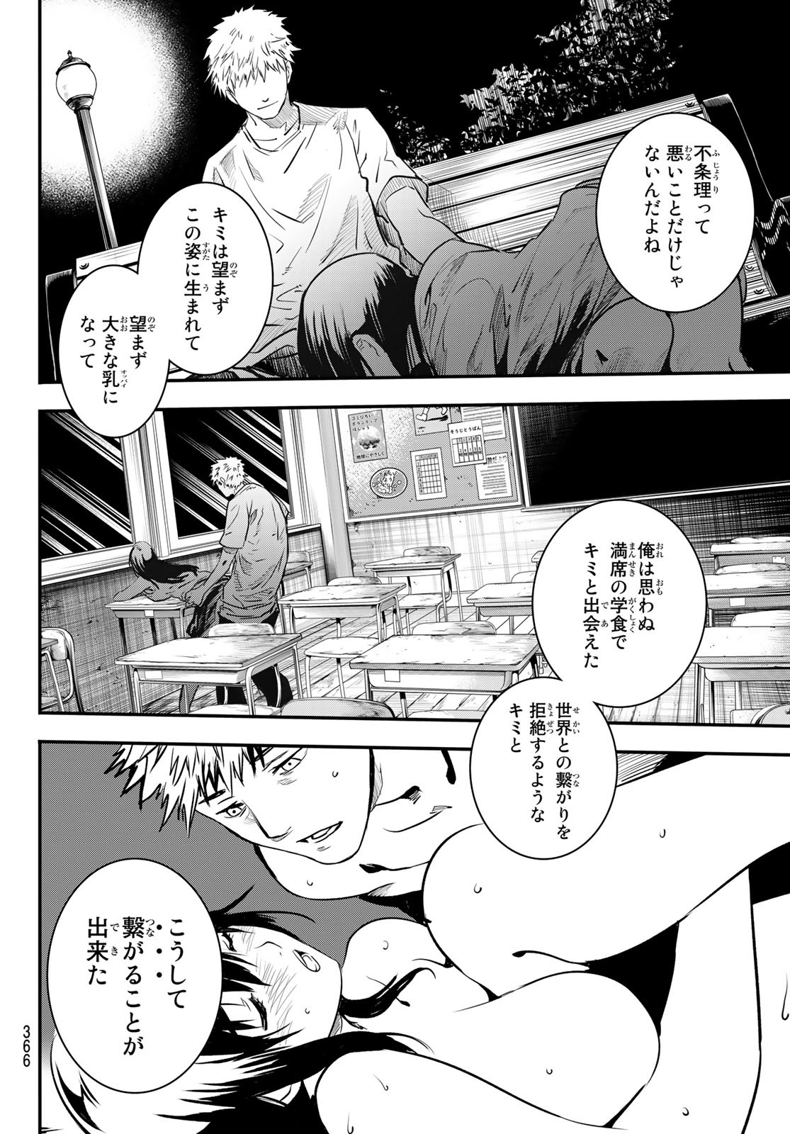 英戦のラブロック 第13話 - Page 13