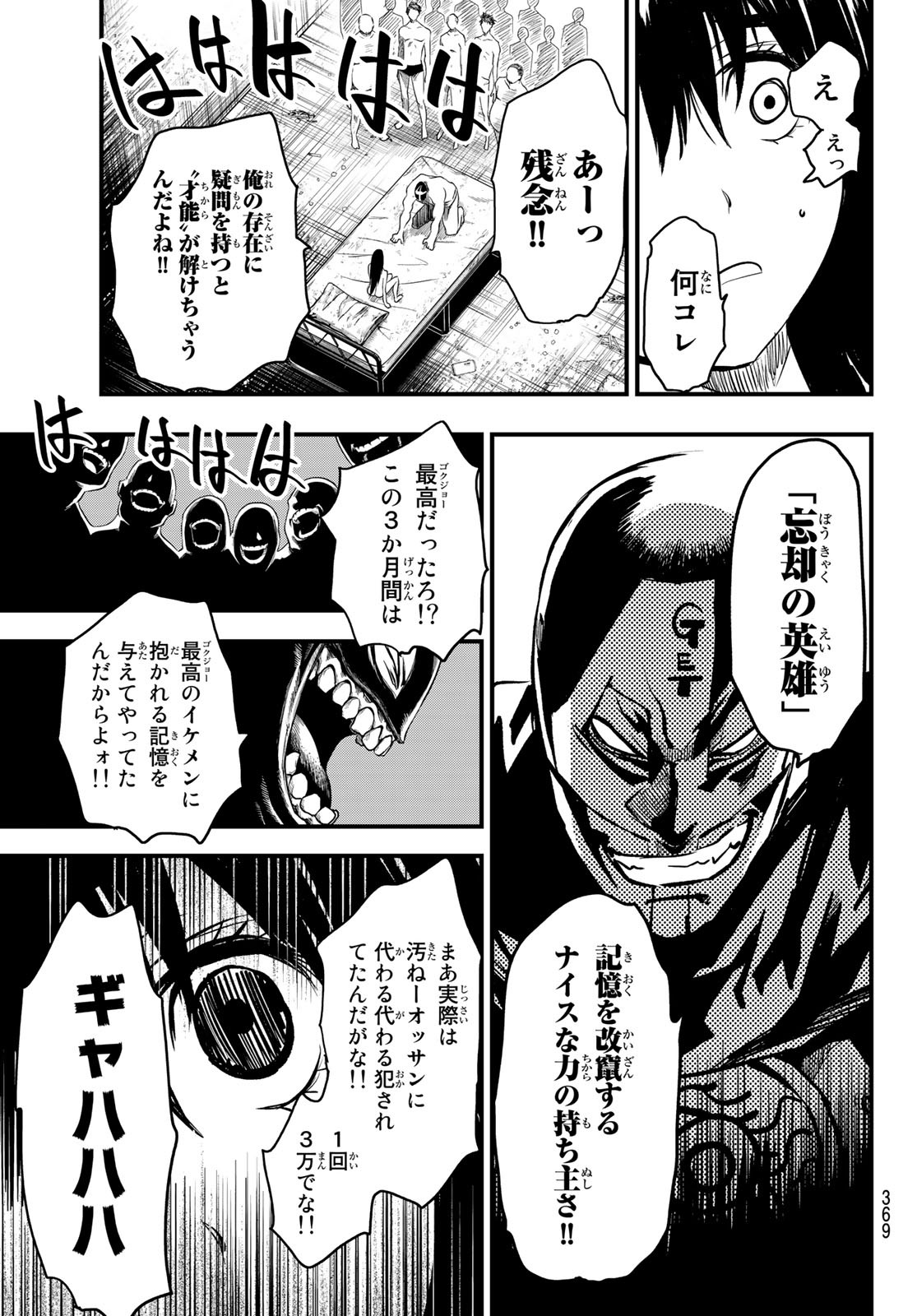 英戦のラブロック 第13話 - Page 15