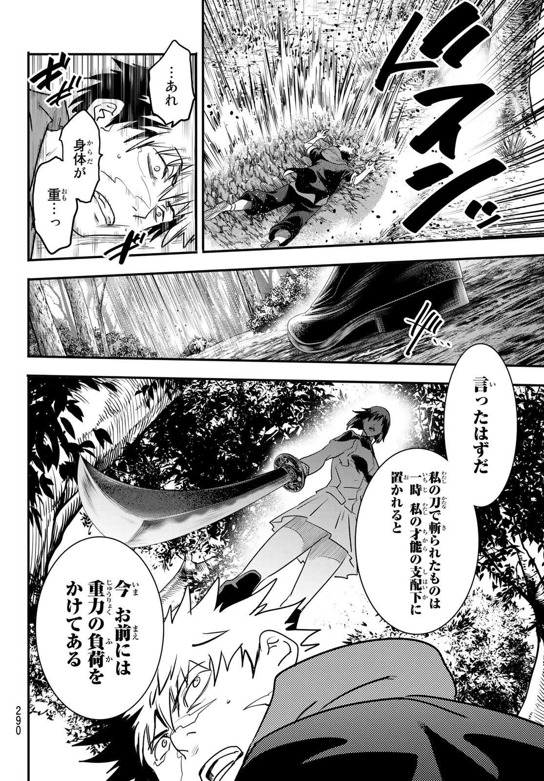 英戦のラブロック 第14話 - Page 11