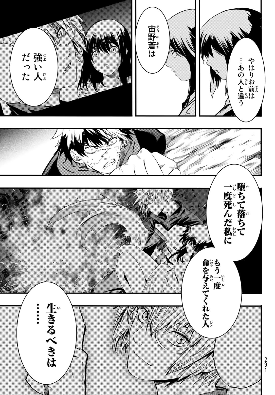 英戦のラブロック 第14話 - Page 13