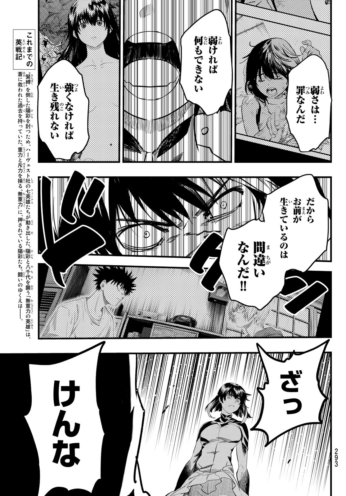 英戦のラブロック 第14話 - Page 14