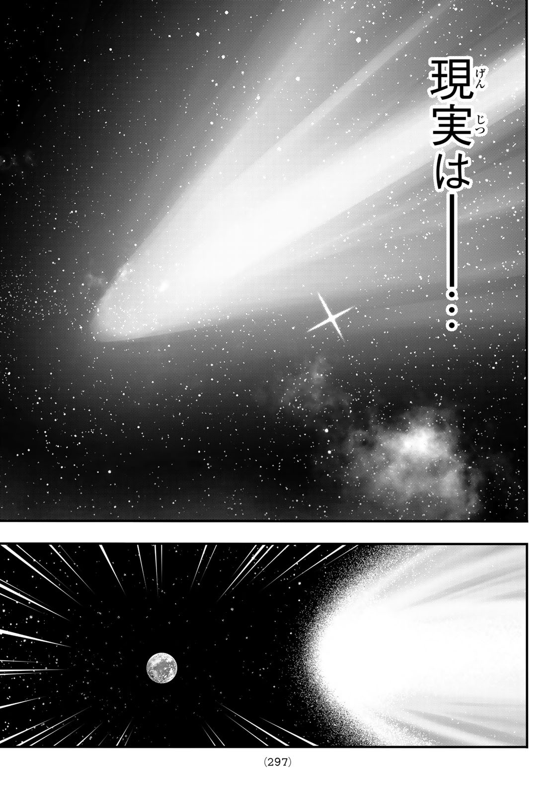 英戦のラブロック 第14話 - Page 18