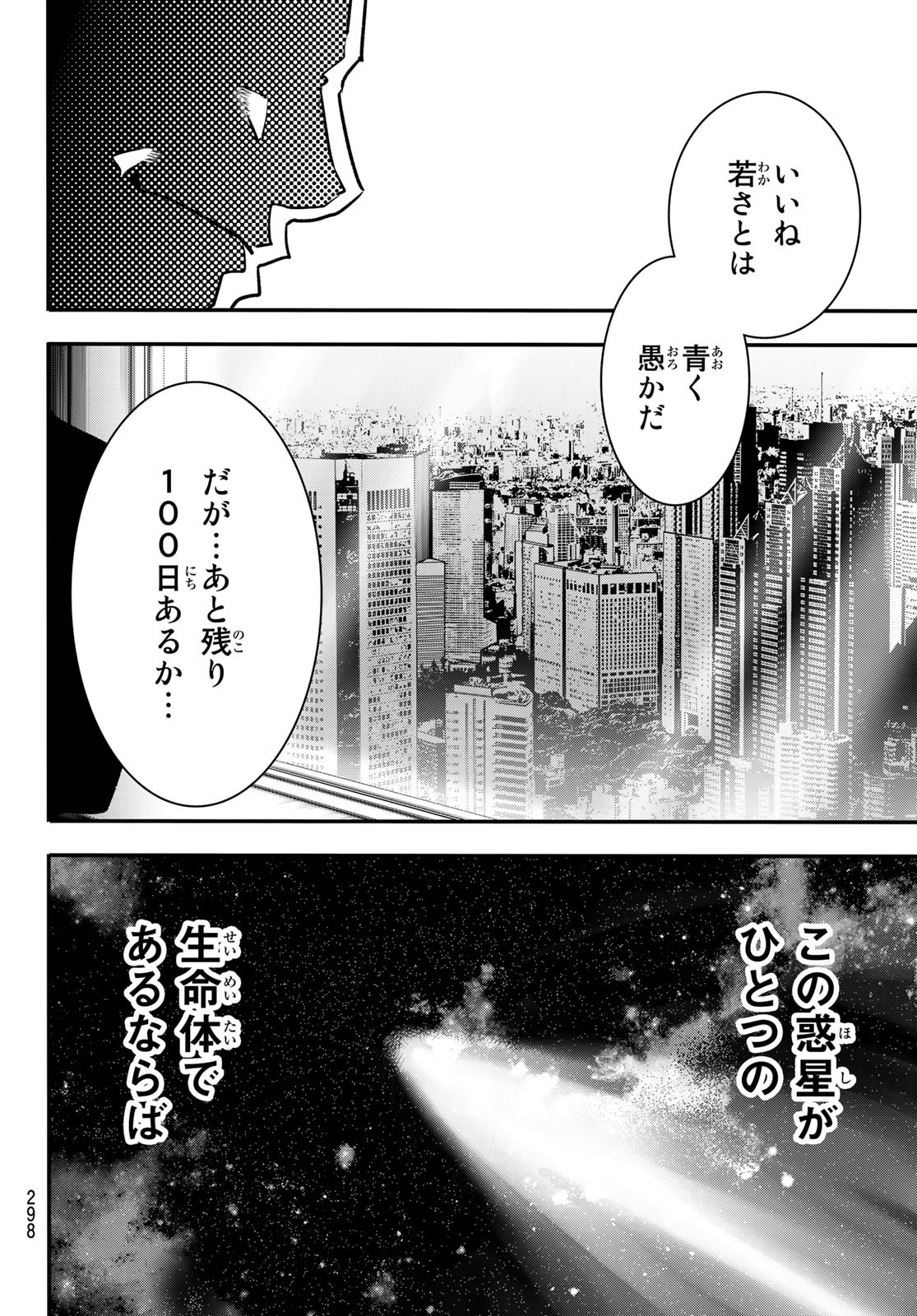 英戦のラブロック 第14話 - Page 19