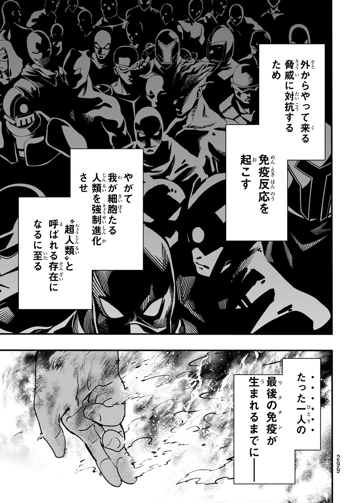 英戦のラブロック 第14話 - Page 21