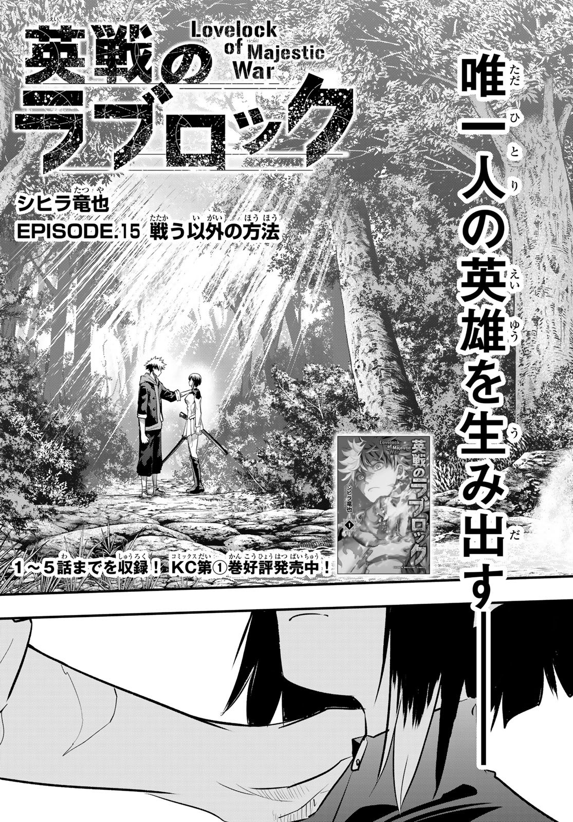 英戦のラブロック 第15話 - Page 3