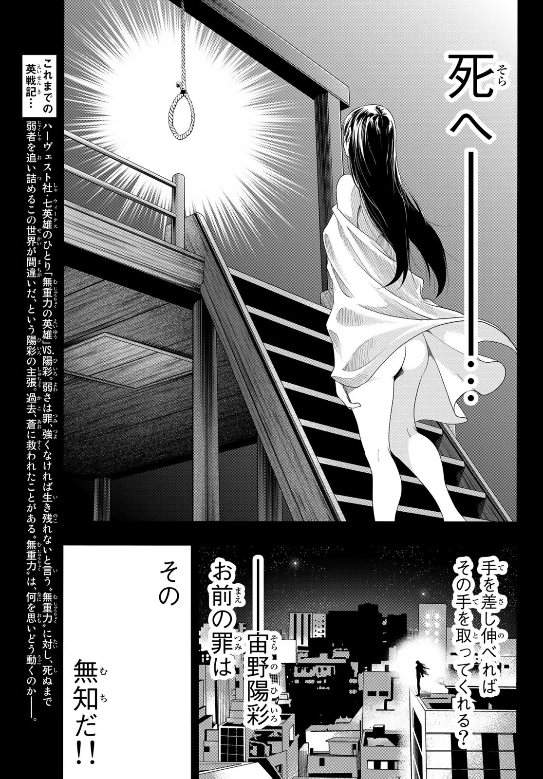 英戦のラブロック 第15話 - Page 6