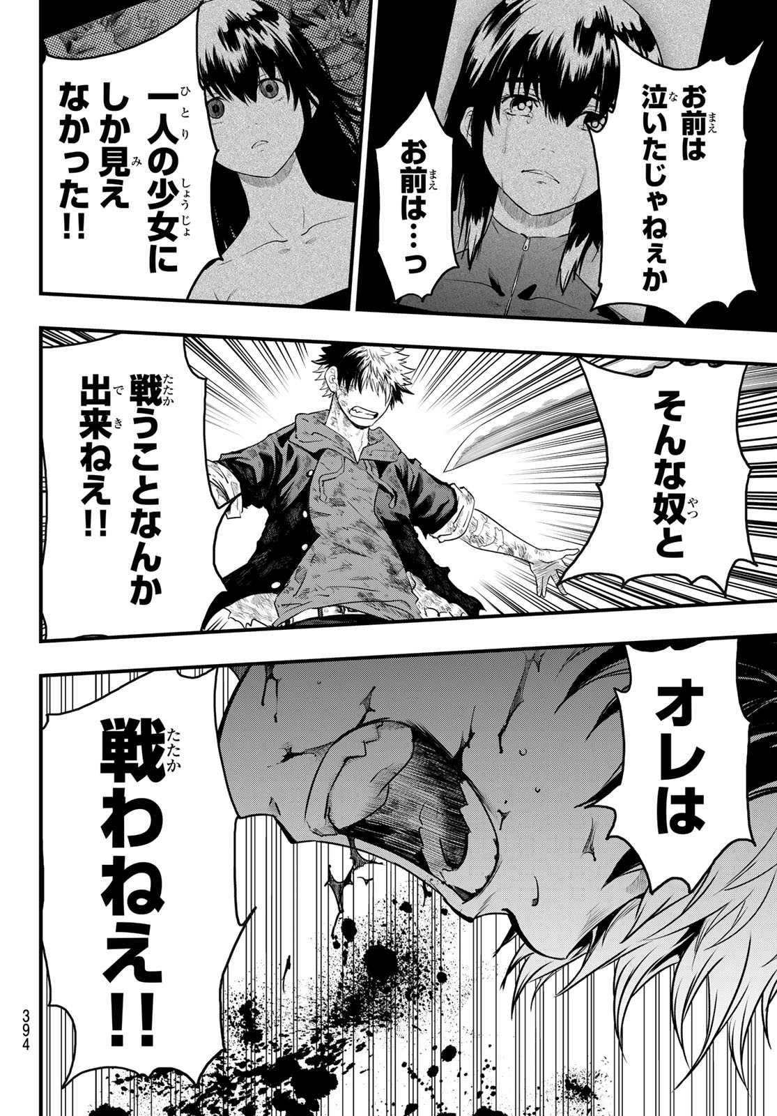 英戦のラブロック 第15話 - Page 9