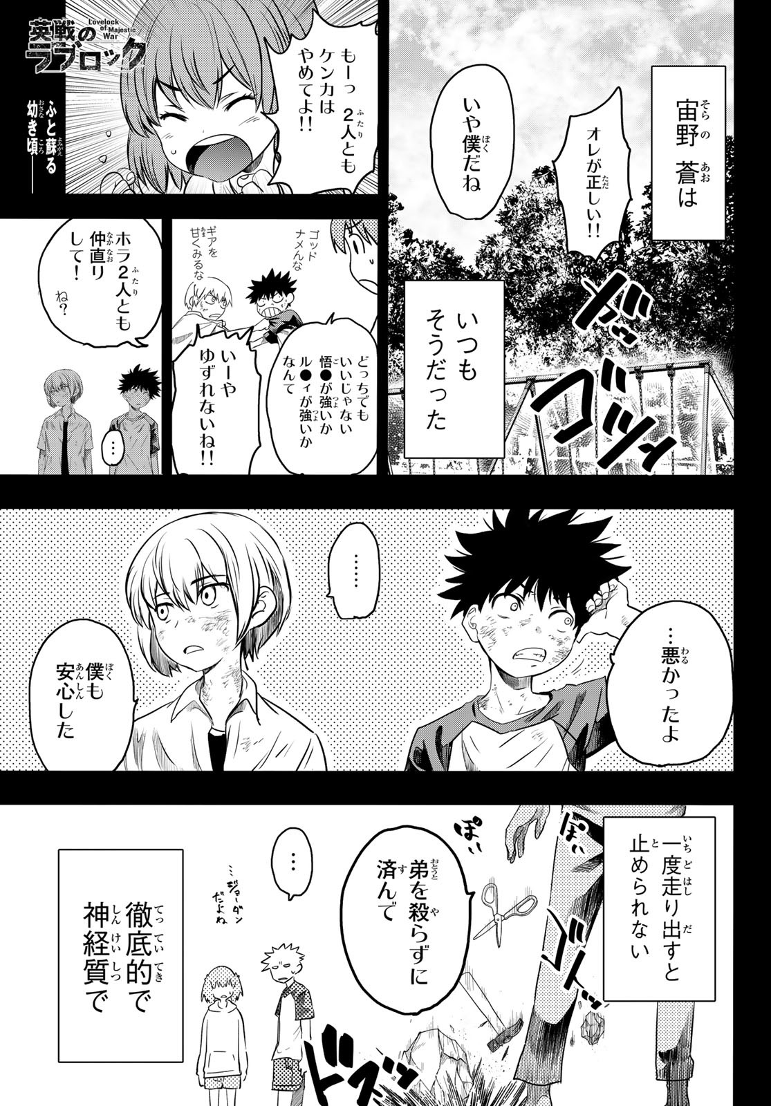 英戦のラブロック 第16話 - Page 2