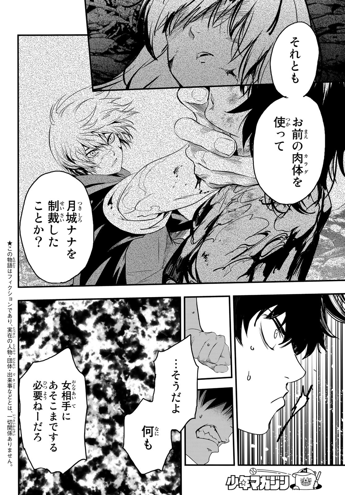 英戦のラブロック 第16話 - Page 5