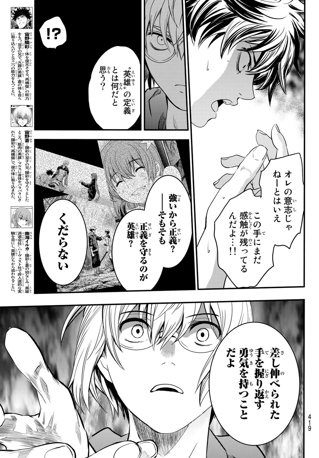 英戦のラブロック 第16話 - Page 5