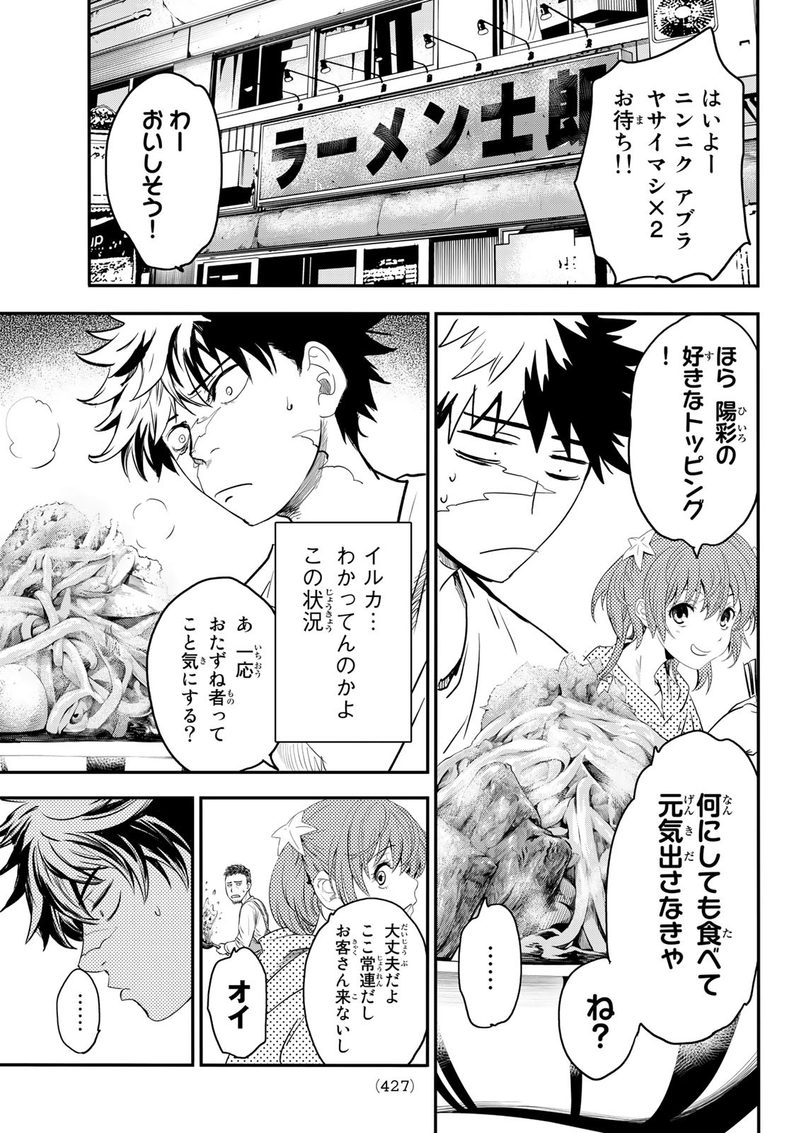 英戦のラブロック 第16話 - Page 13