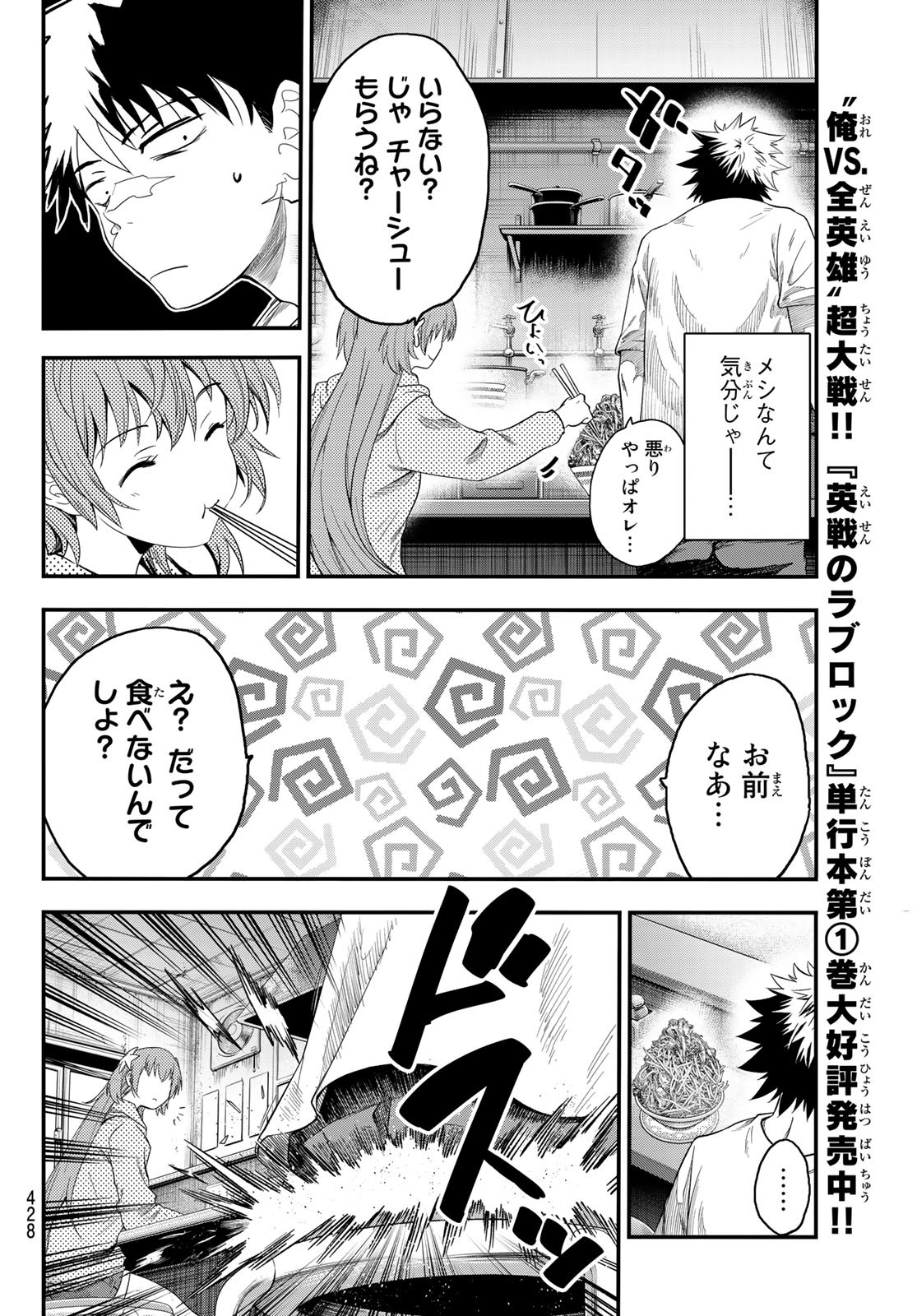 英戦のラブロック 第16話 - Page 14