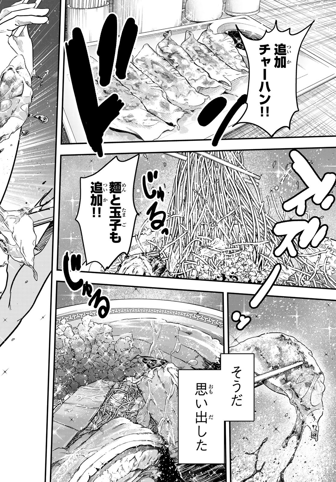 英戦のラブロック 第16話 - Page 16