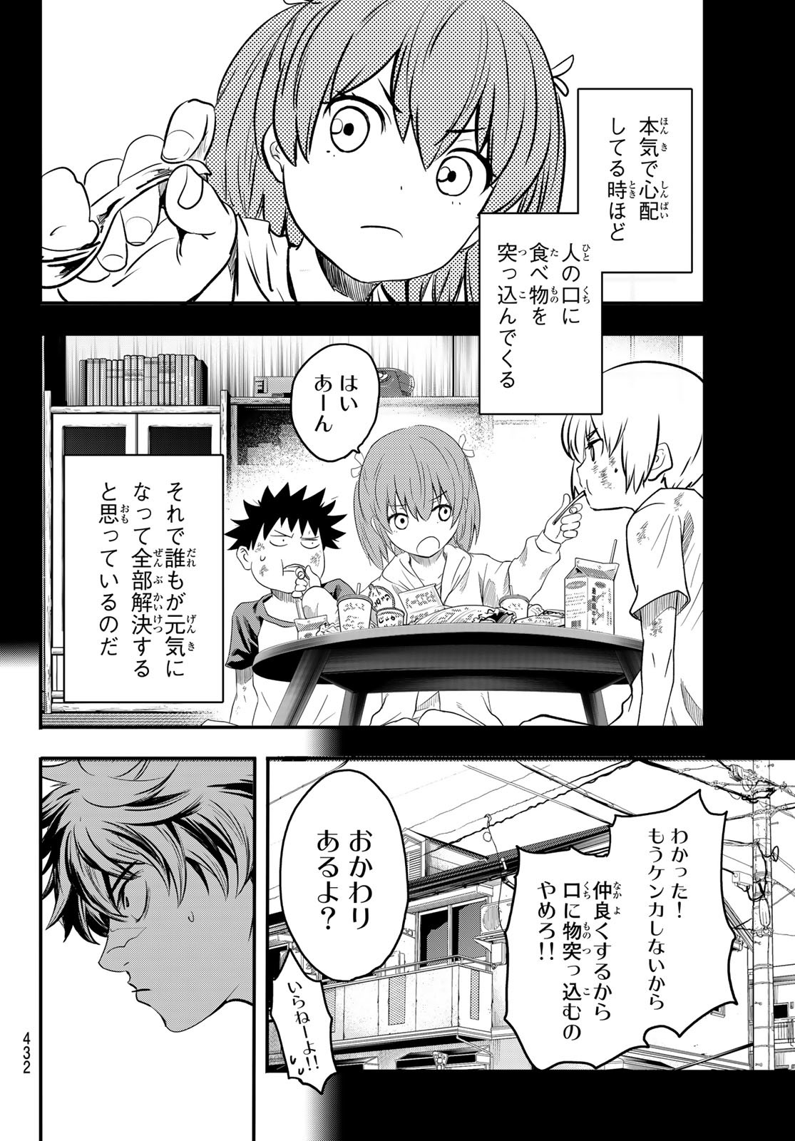 英戦のラブロック 第16話 - Page 19