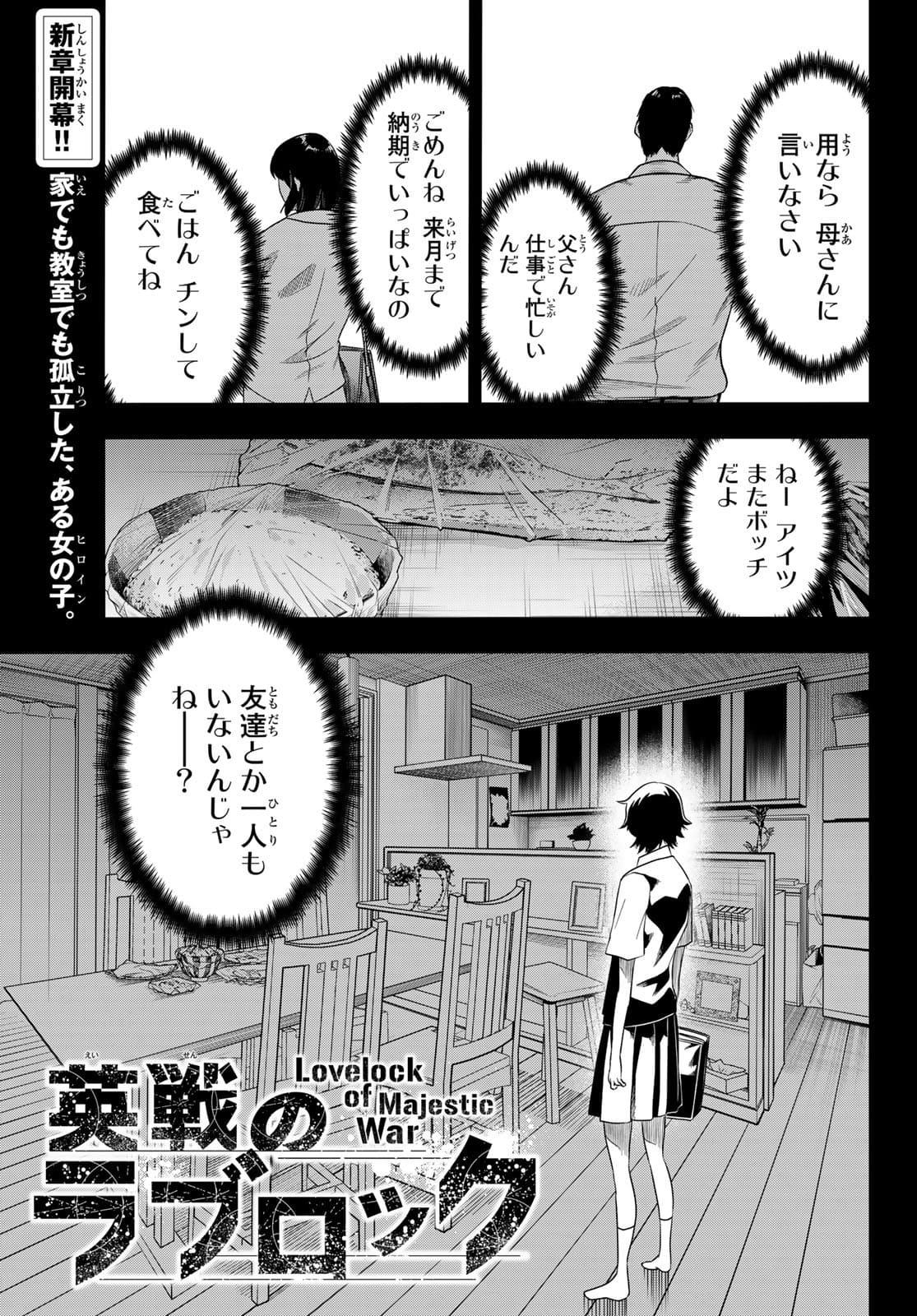 英戦のラブロック 第17話 - Page 1