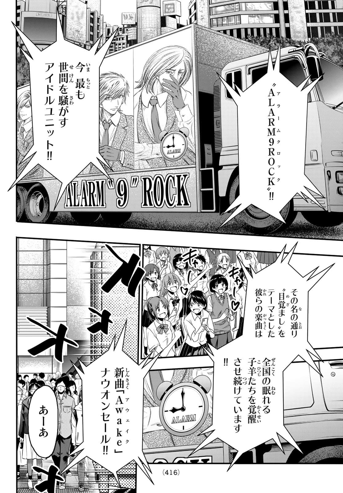 英戦のラブロック 第17話 - Page 4