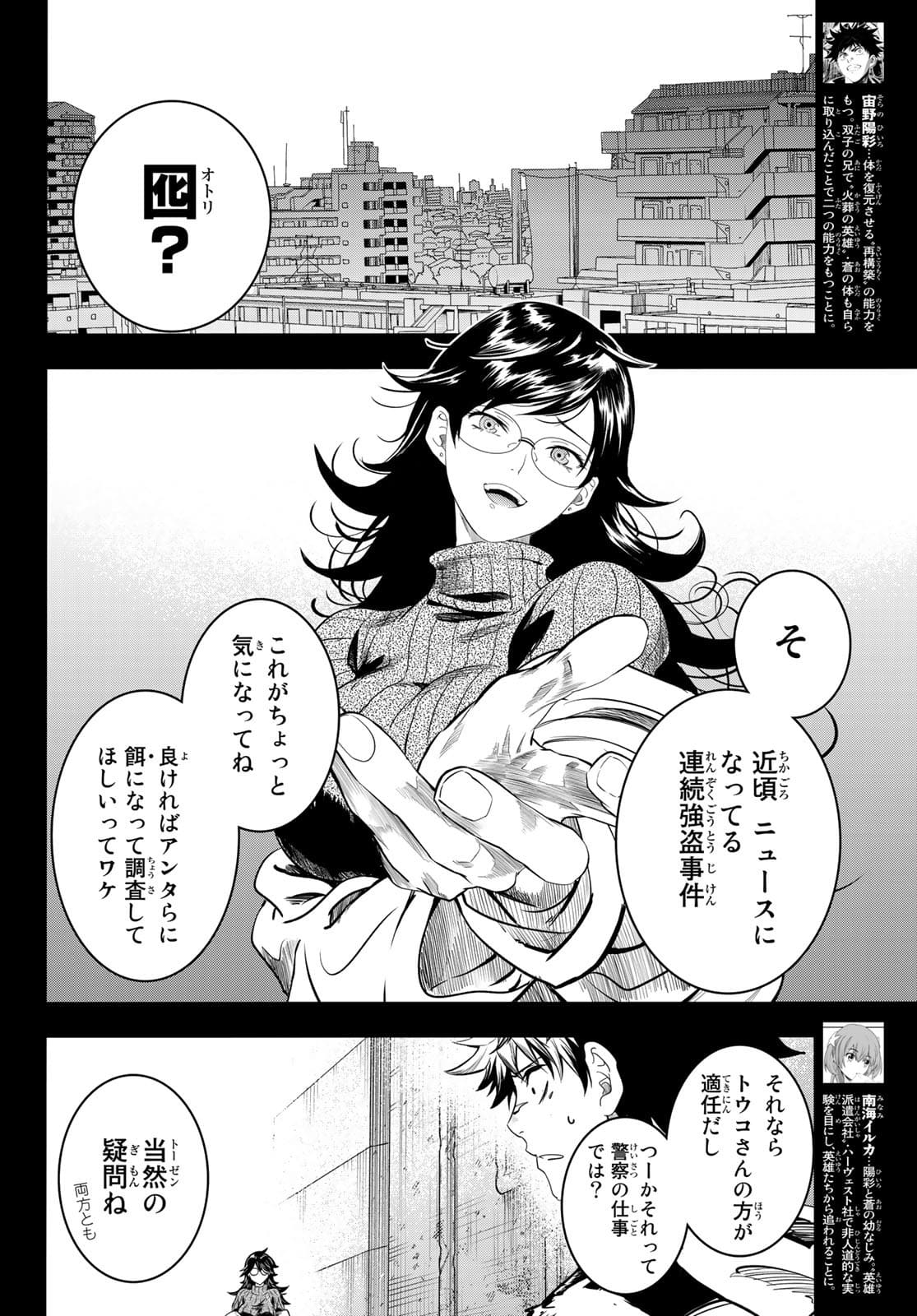 英戦のラブロック 第17話 - Page 7