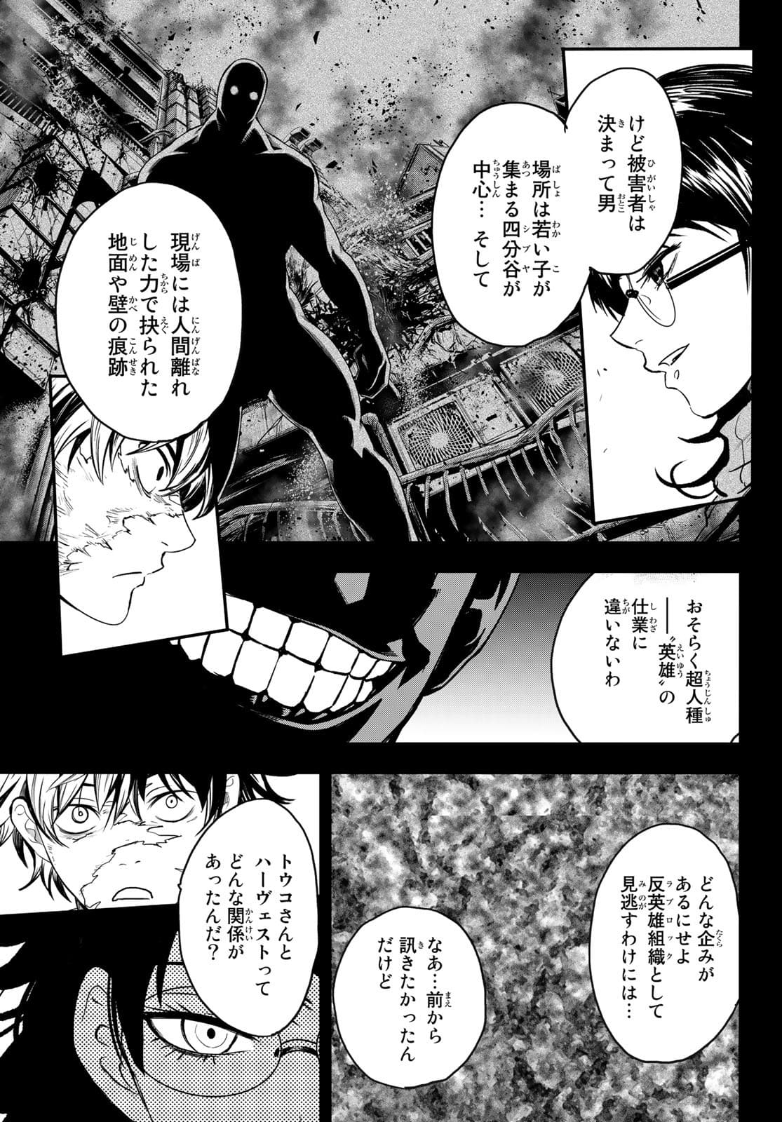 英戦のラブロック 第17話 - Page 8