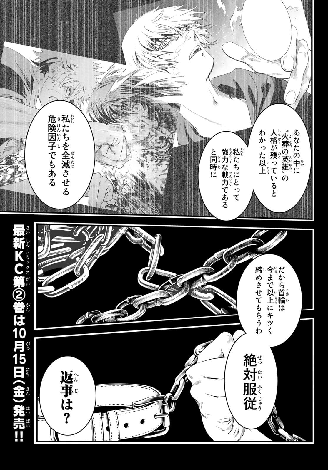 英戦のラブロック 第17話 - Page 10