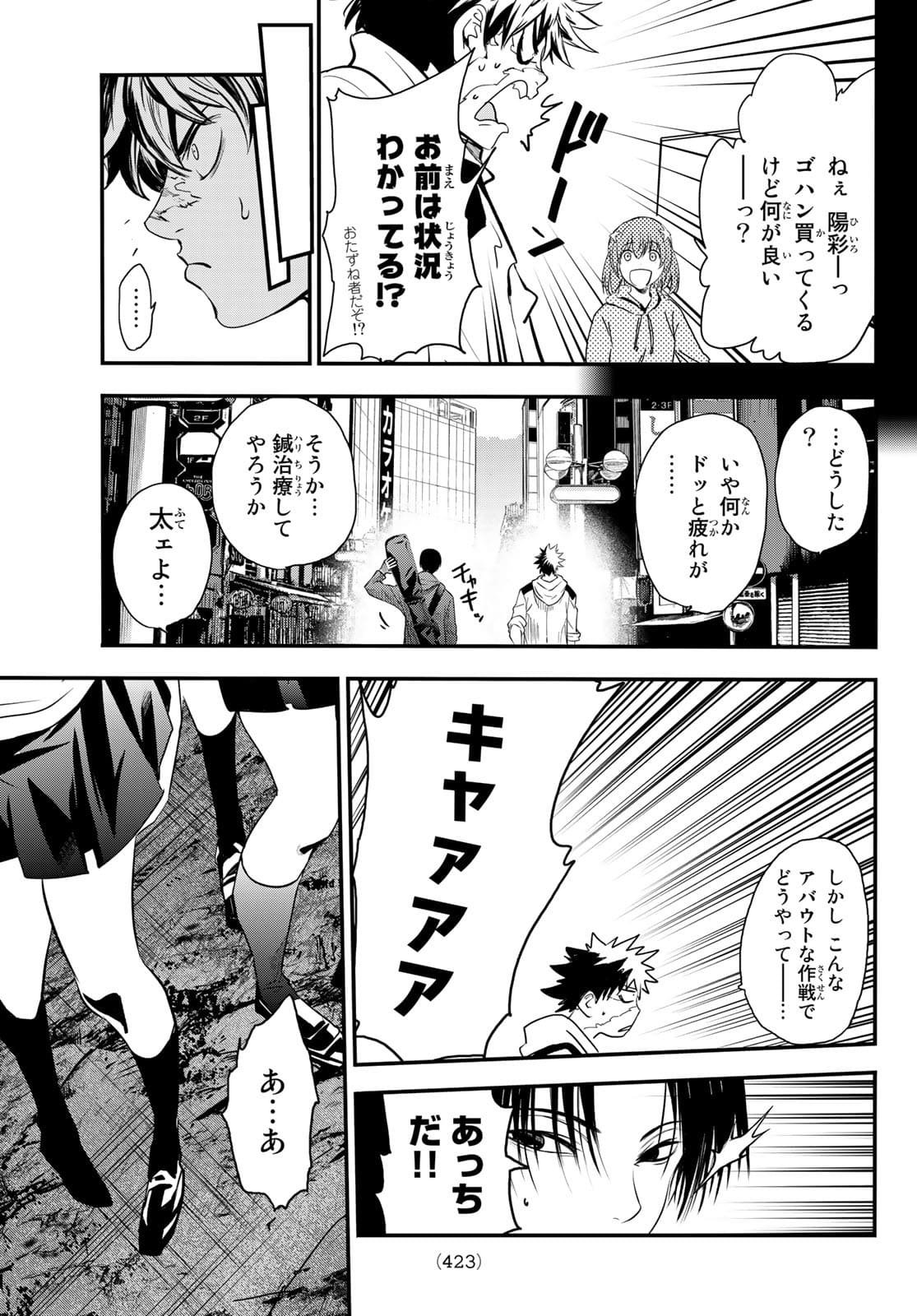 英戦のラブロック 第17話 - Page 12