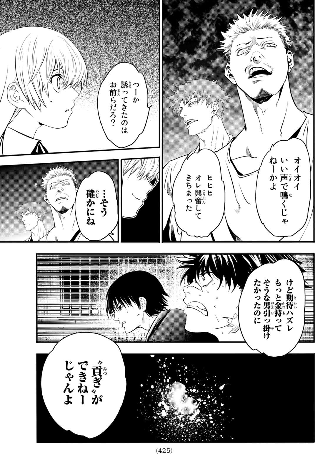 英戦のラブロック 第17話 - Page 14