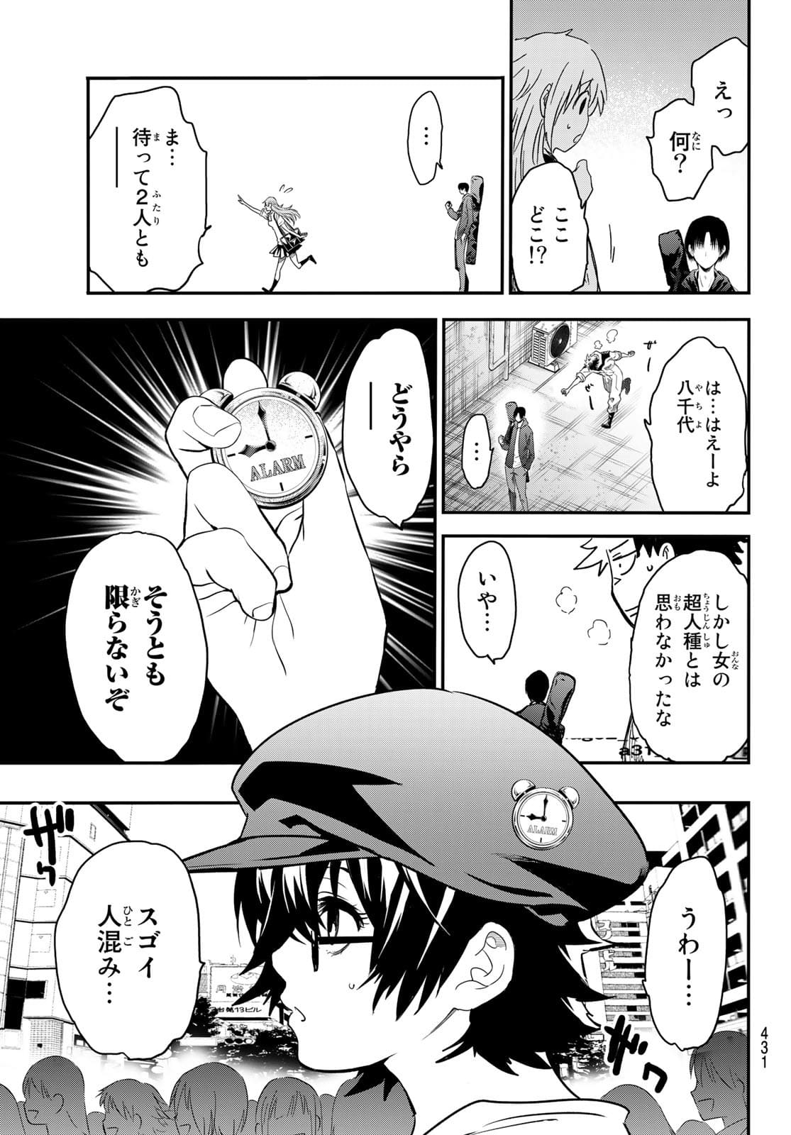 英戦のラブロック 第17話 - Page 20