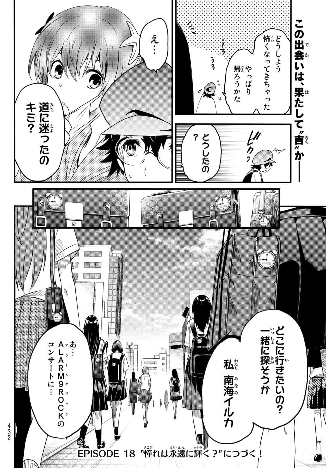 英戦のラブロック 第17話 - Page 20