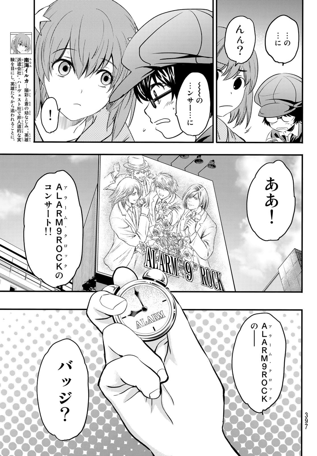 英戦のラブロック 第18話 - Page 3