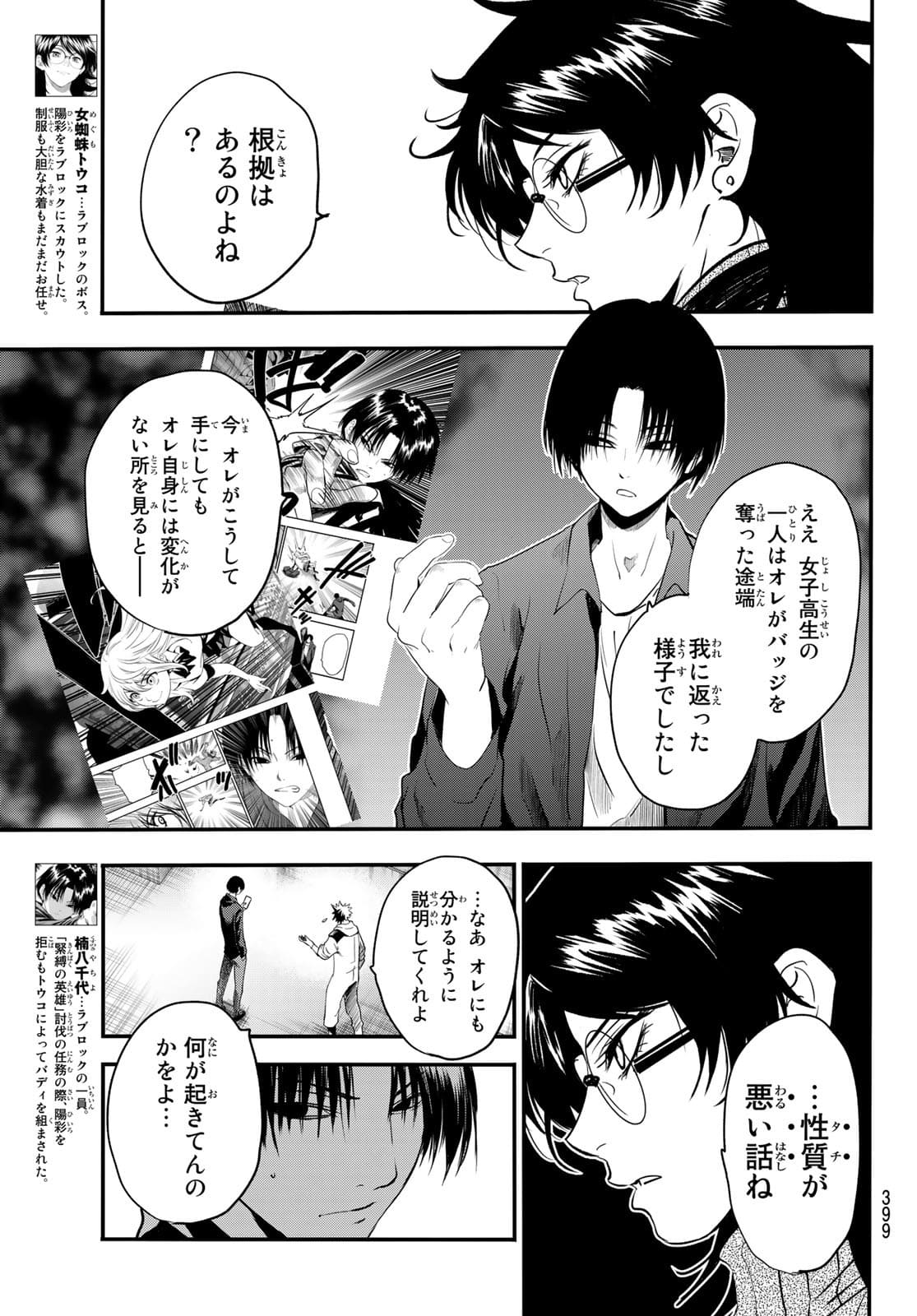 英戦のラブロック 第18話 - Page 6